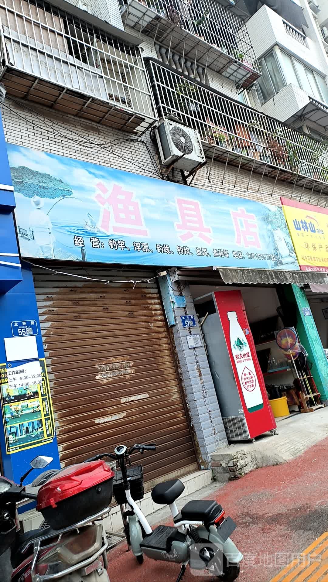 渔具店