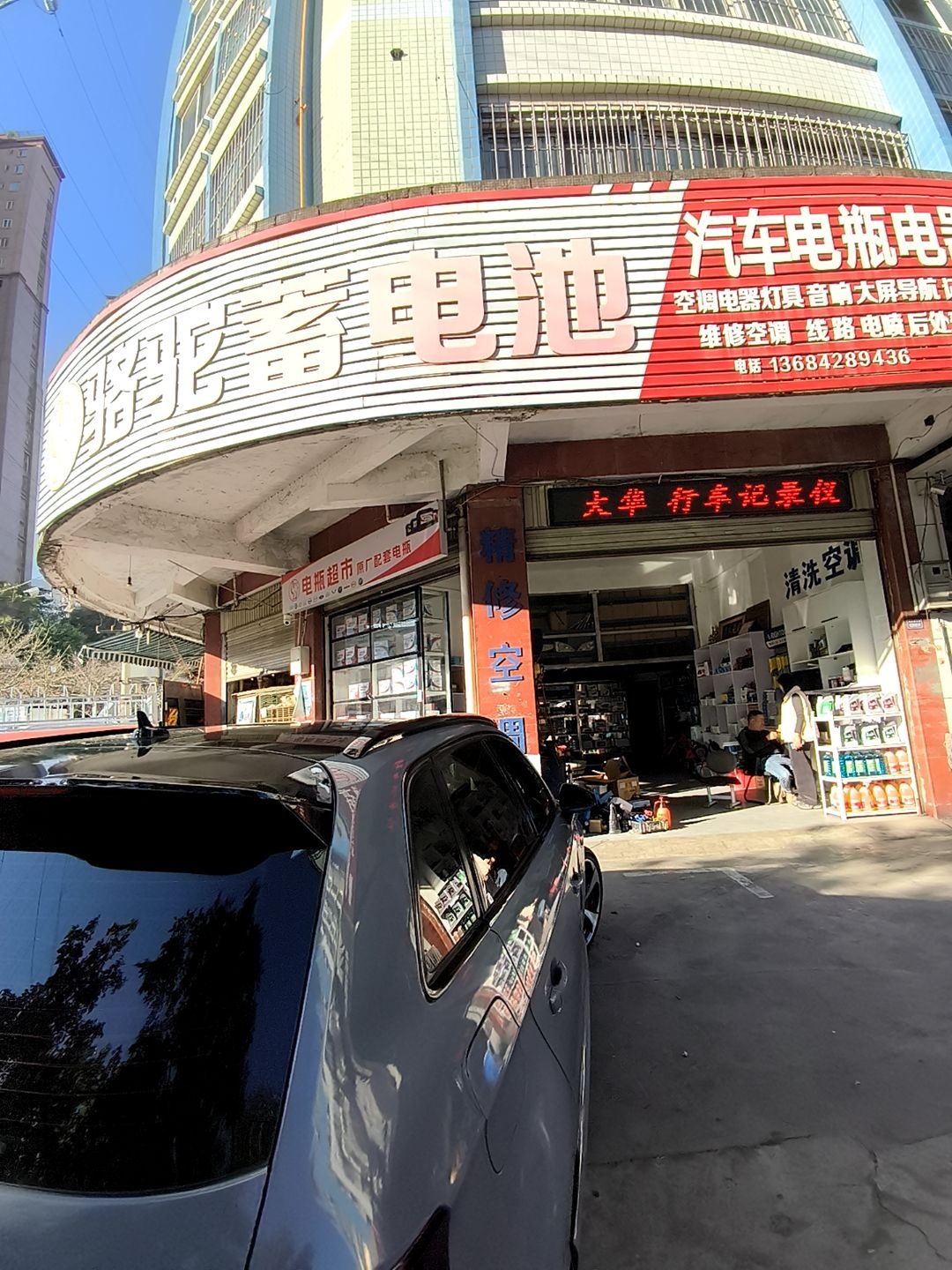 骆驼蓄电池(迤沙拉大道店)