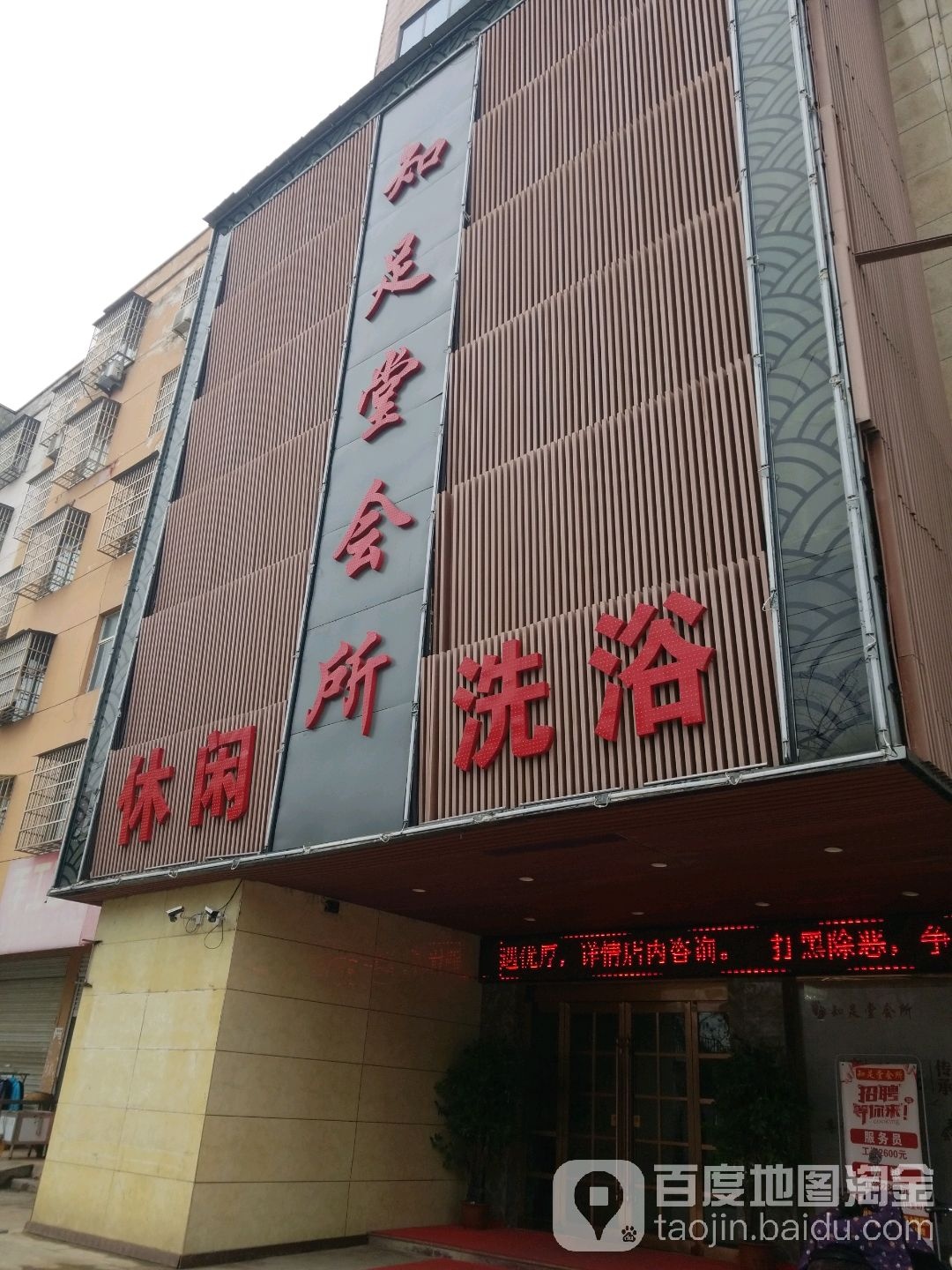 知足堂会suo