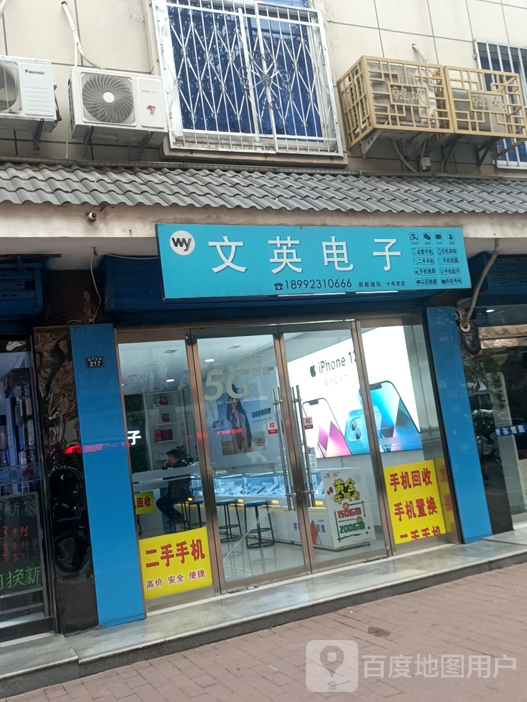 文英电子