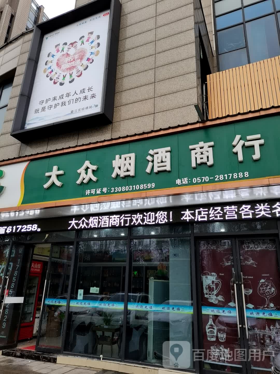 大众烟酒商行(东方广场店)