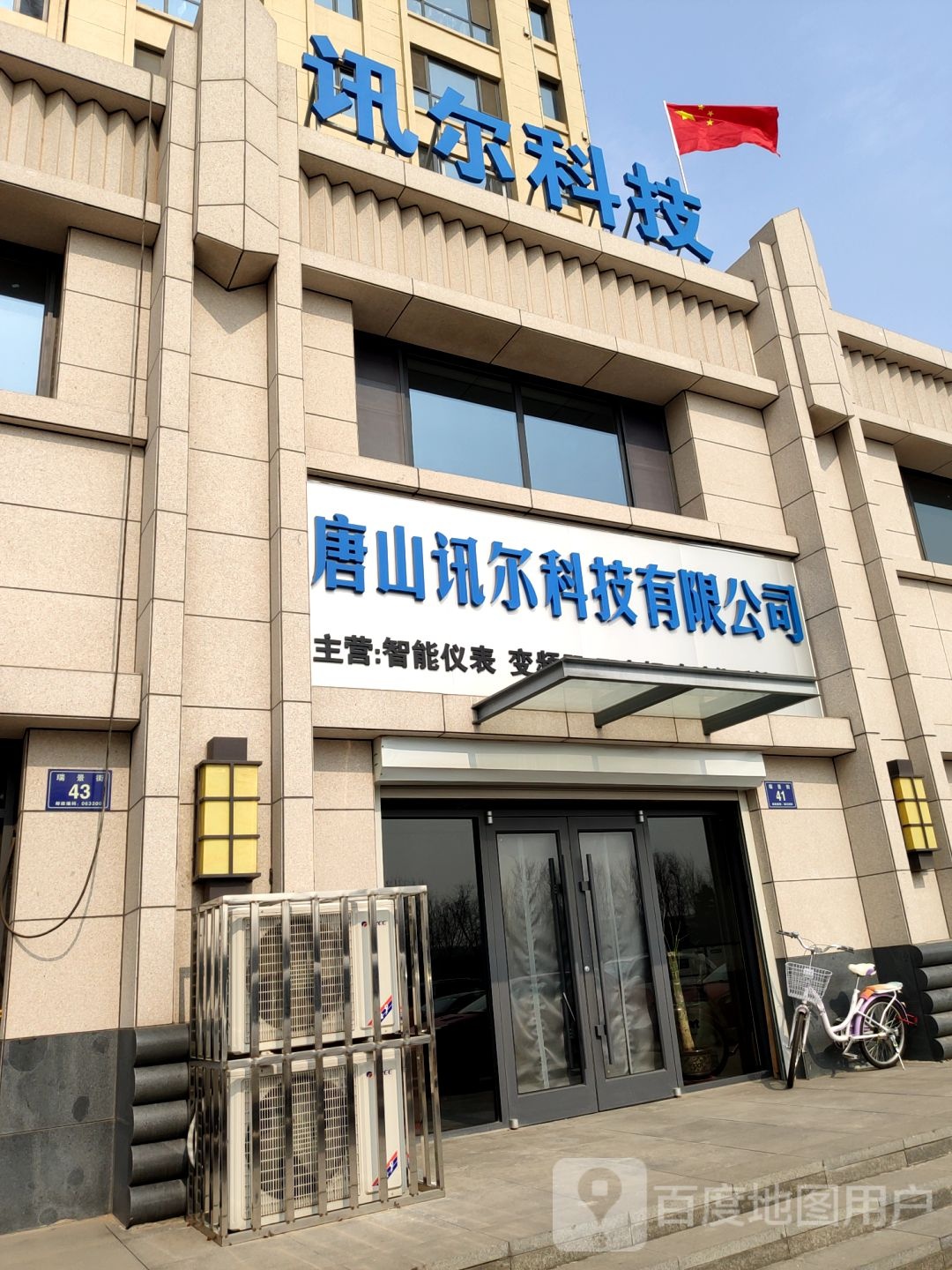唐山讯尔开锁公司