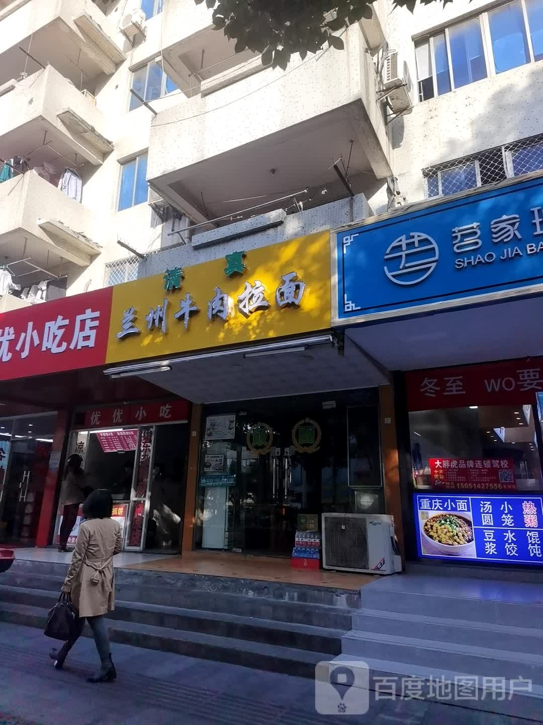 清真兰州牛肉拉面(狮山新苑北区店)