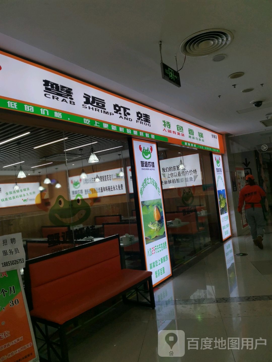蟹逅虾蛙特色香锅(江海新城市广场店)