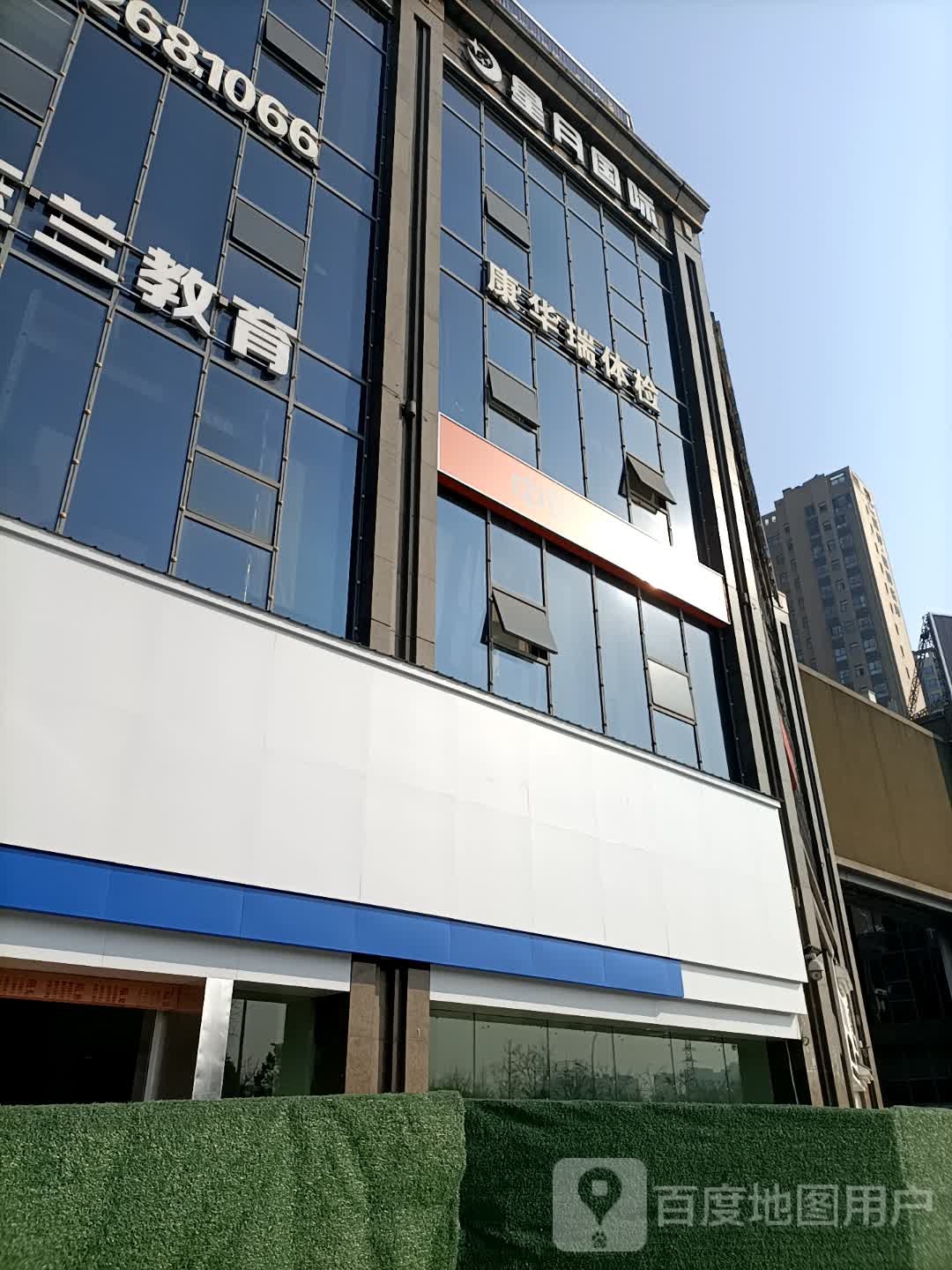 康华瑞体检