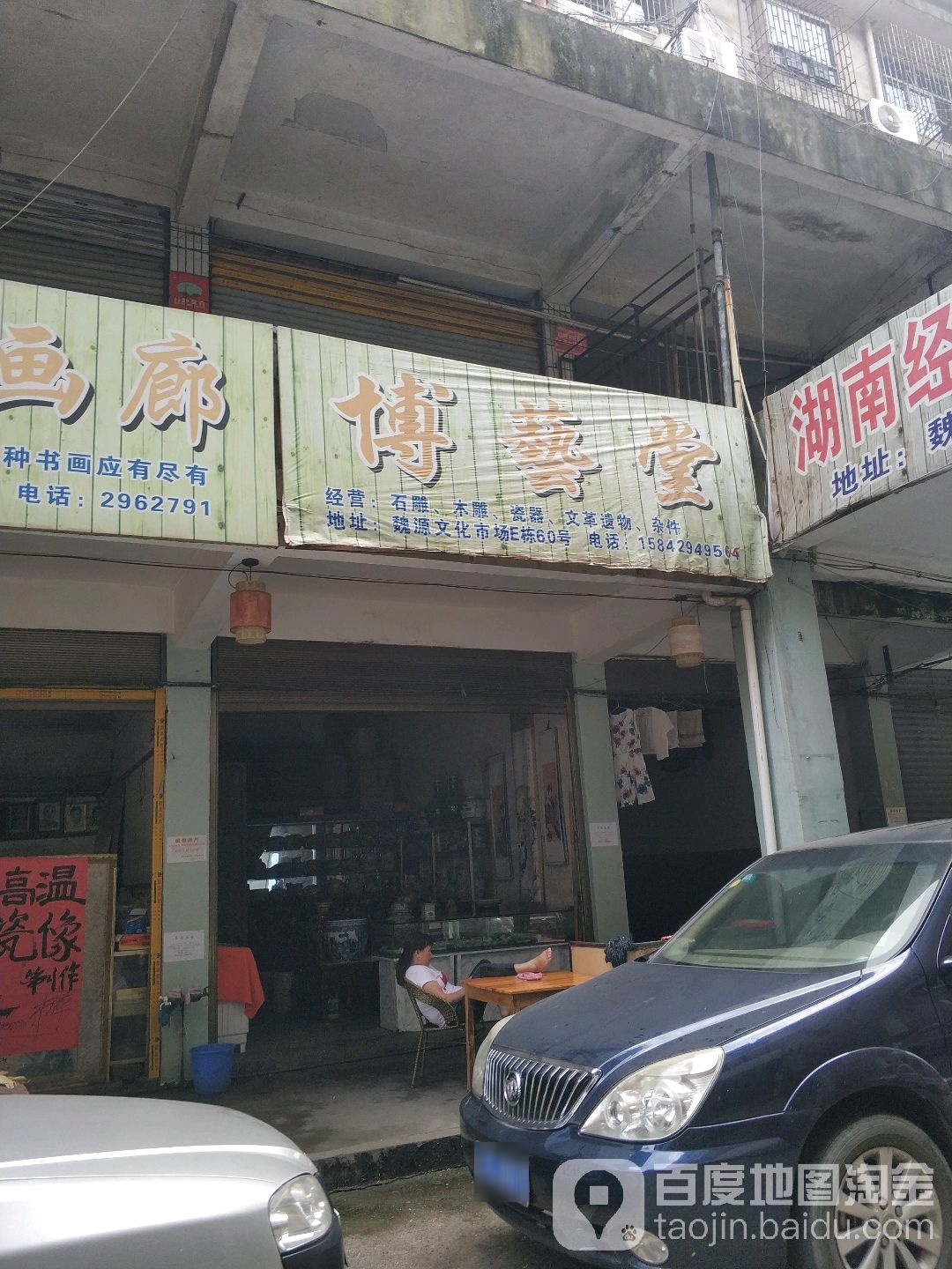 博艺堂
