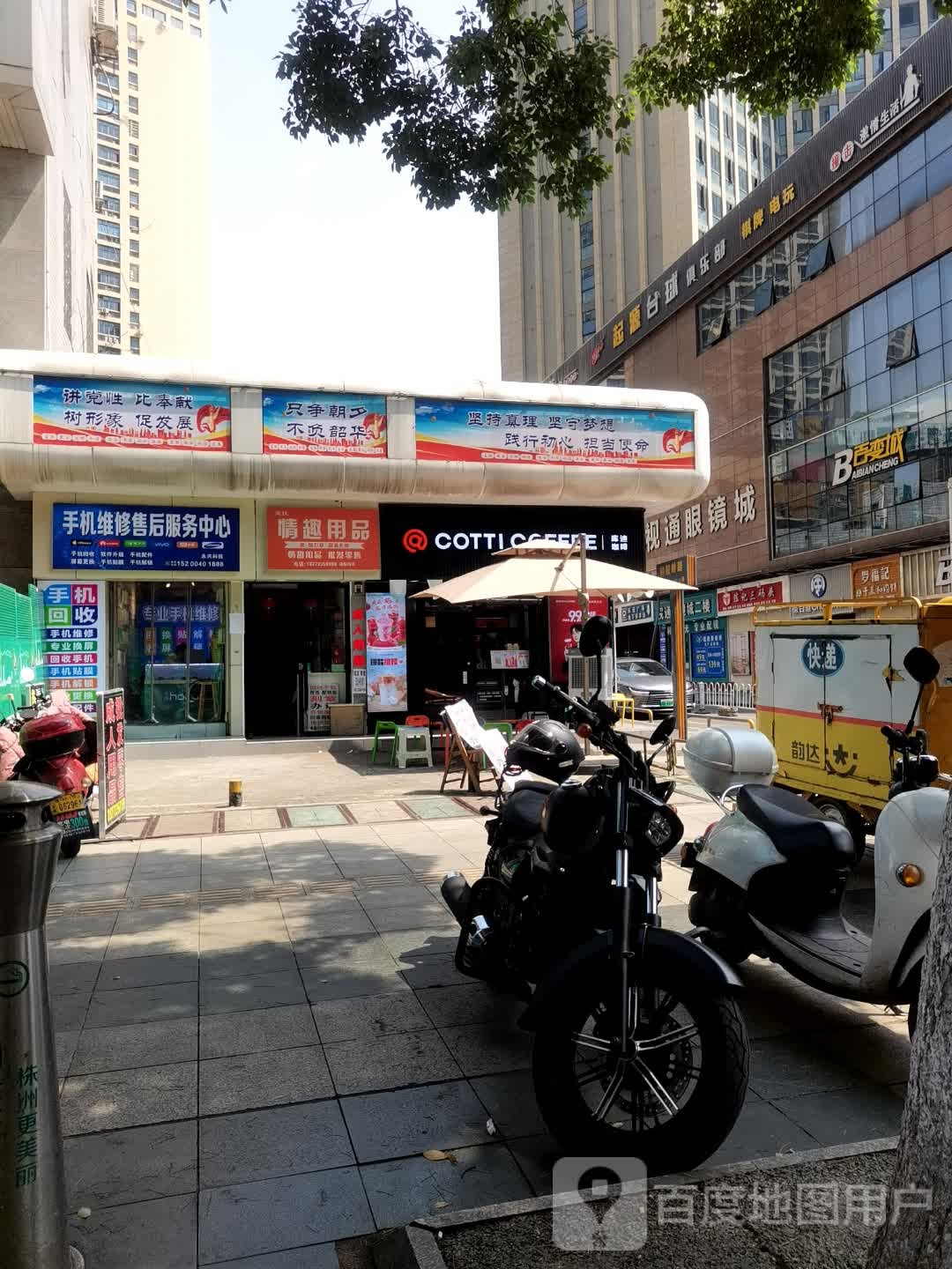 视通眼镜城(七星潮流购物公园店)