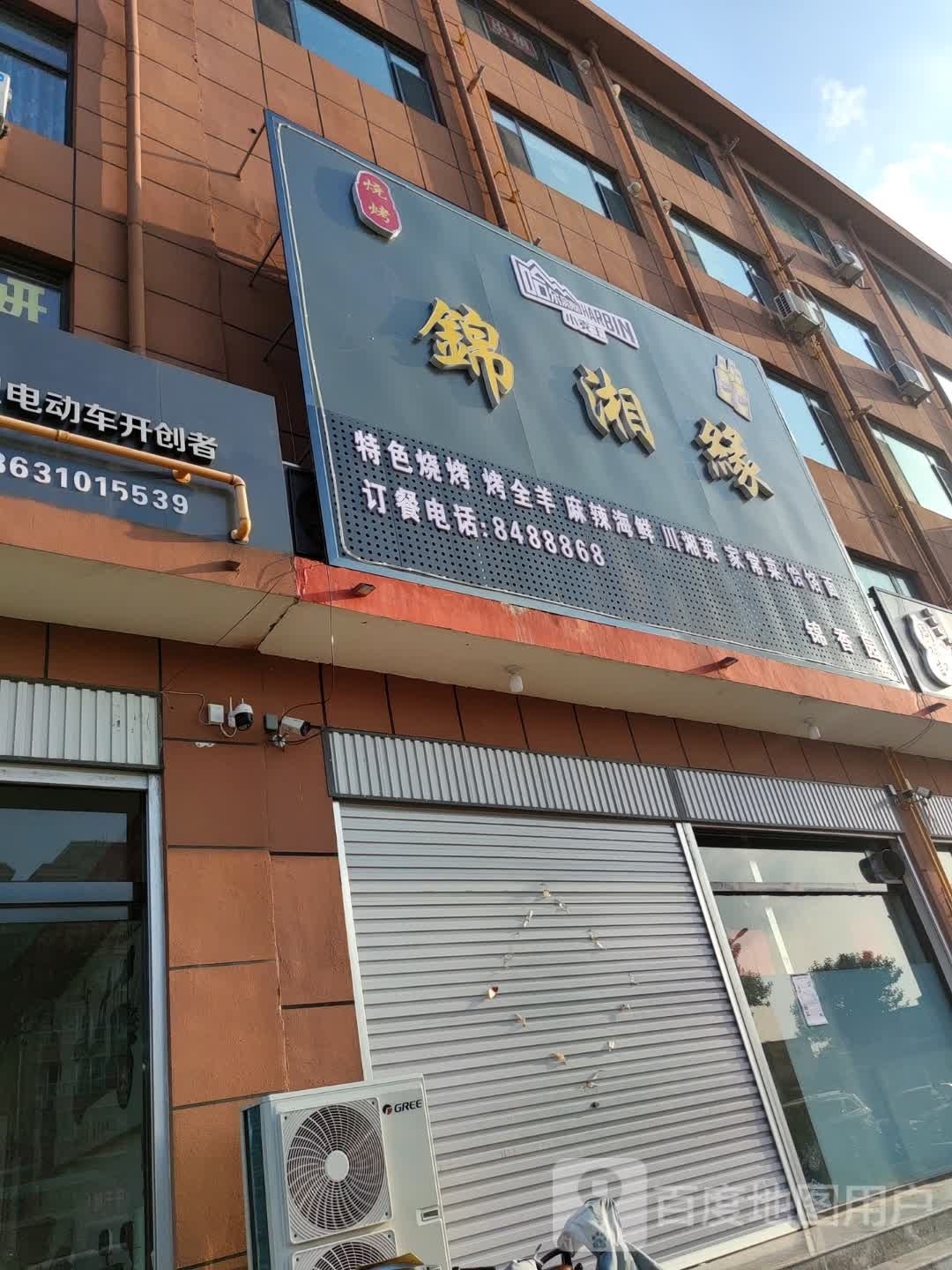 锦湘缘