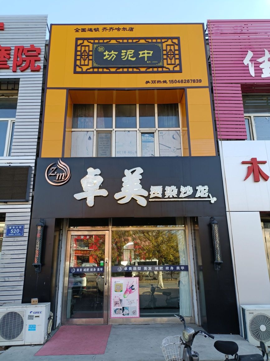 中泥彷(齐齐哈尔店)