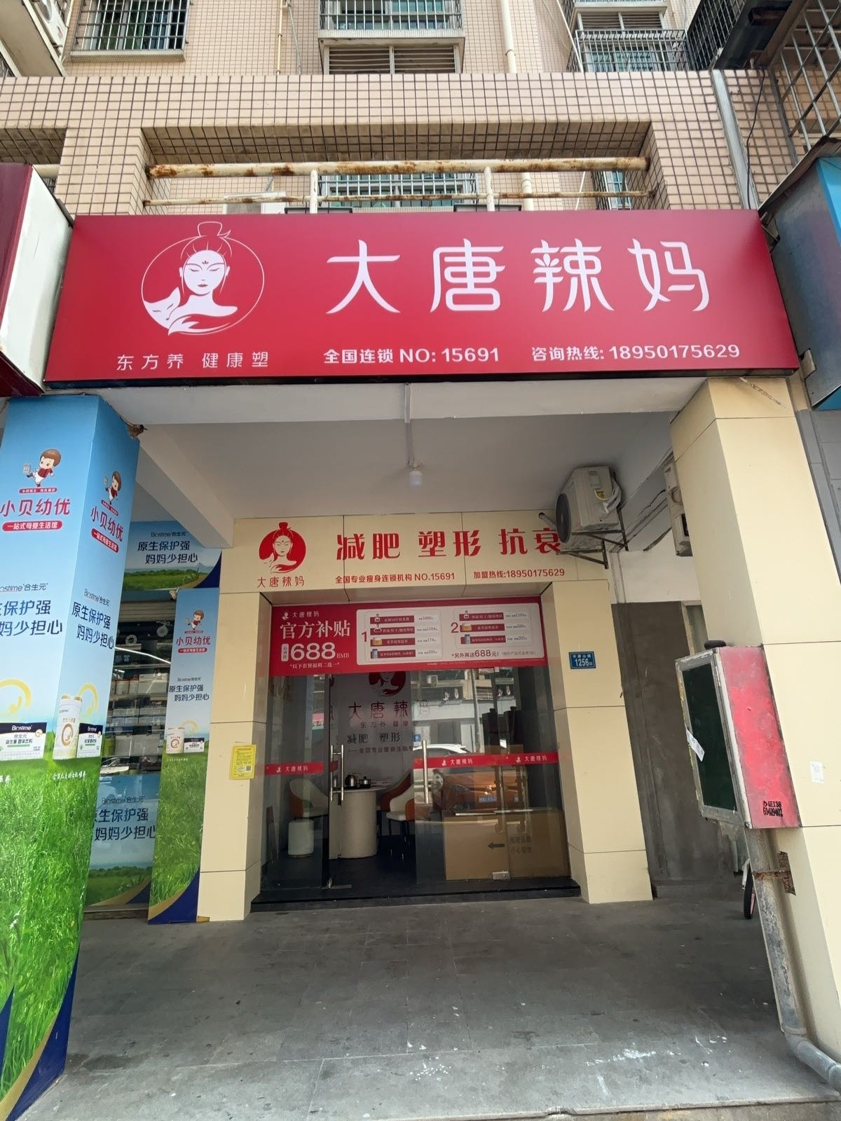 大唐辣妈东方塑身(观音山店)