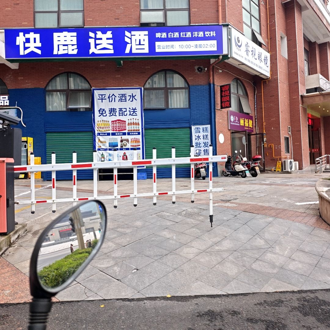 丽福健(新楼路店)