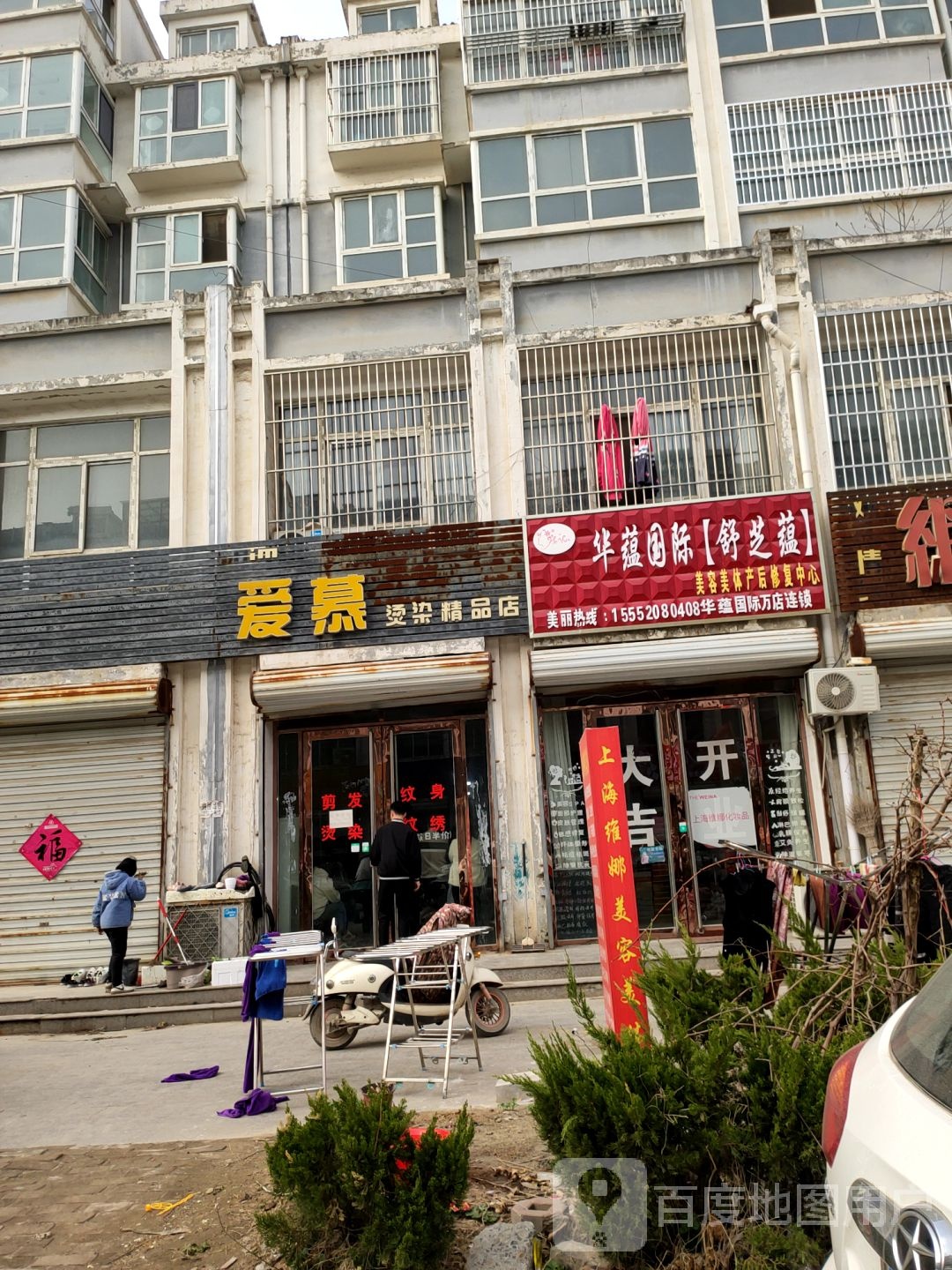 华蕴国际(舒芝蕴)美容美体产后修复中心