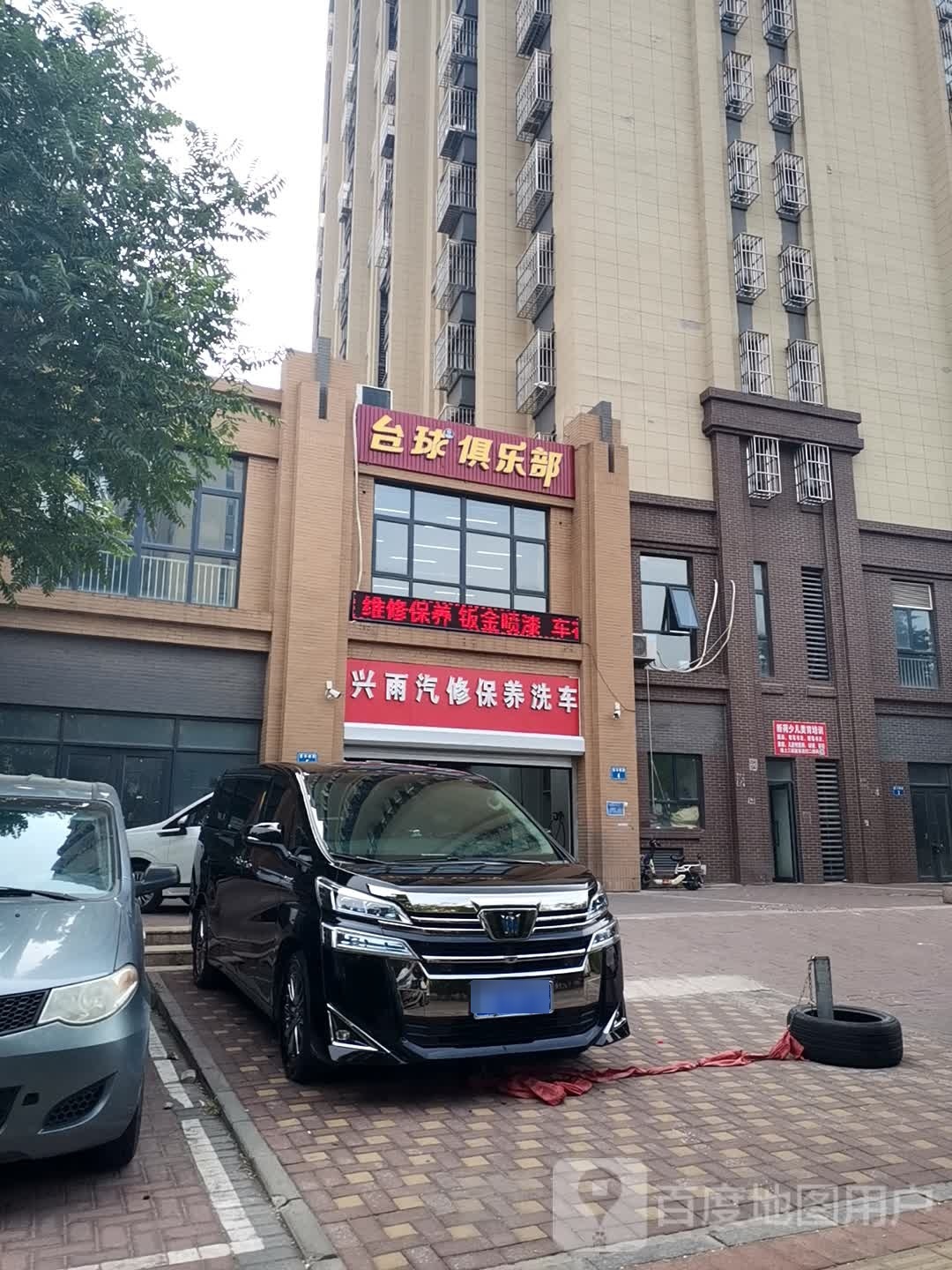 台球俱乐部