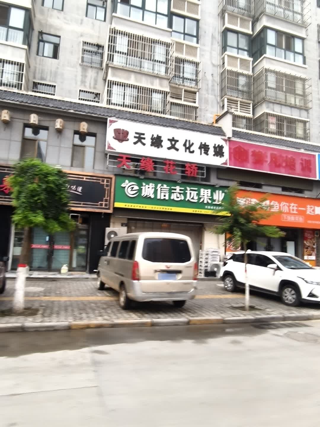 天缘文化传媒