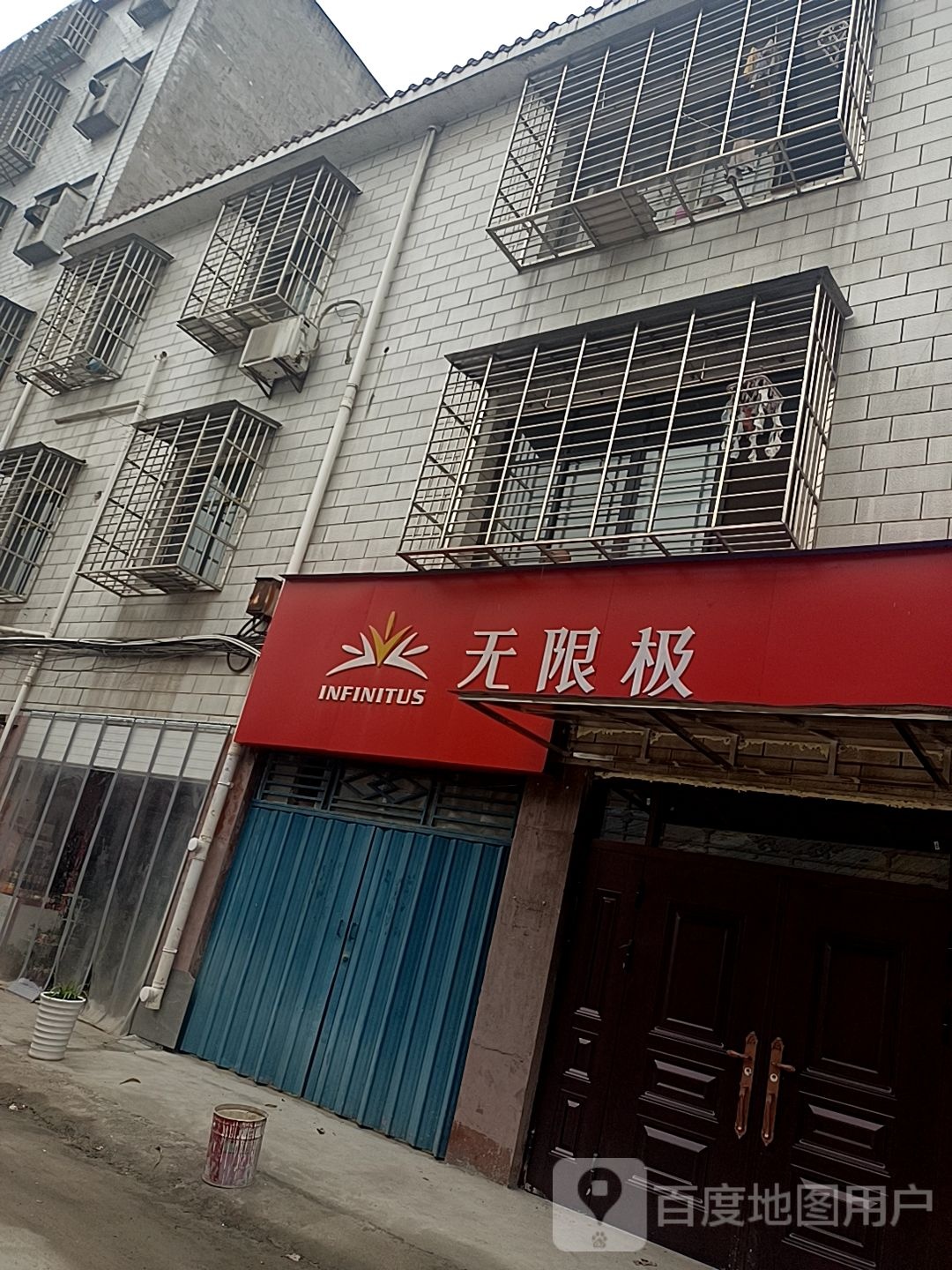 无极限专(钻石大道店)