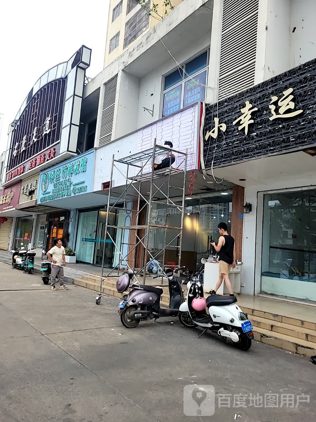 名匠足道(海甸店)