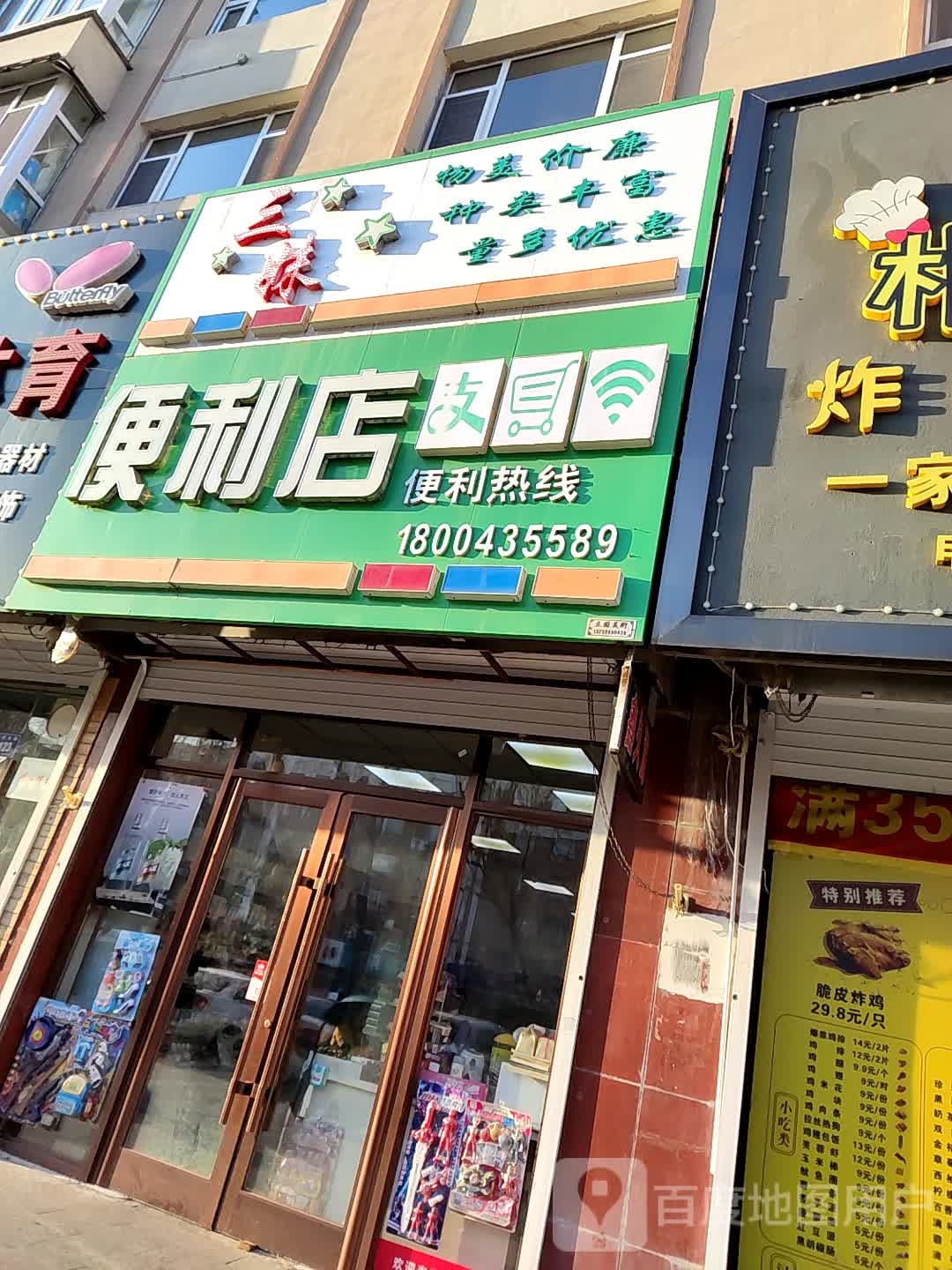 鑫久原便利店