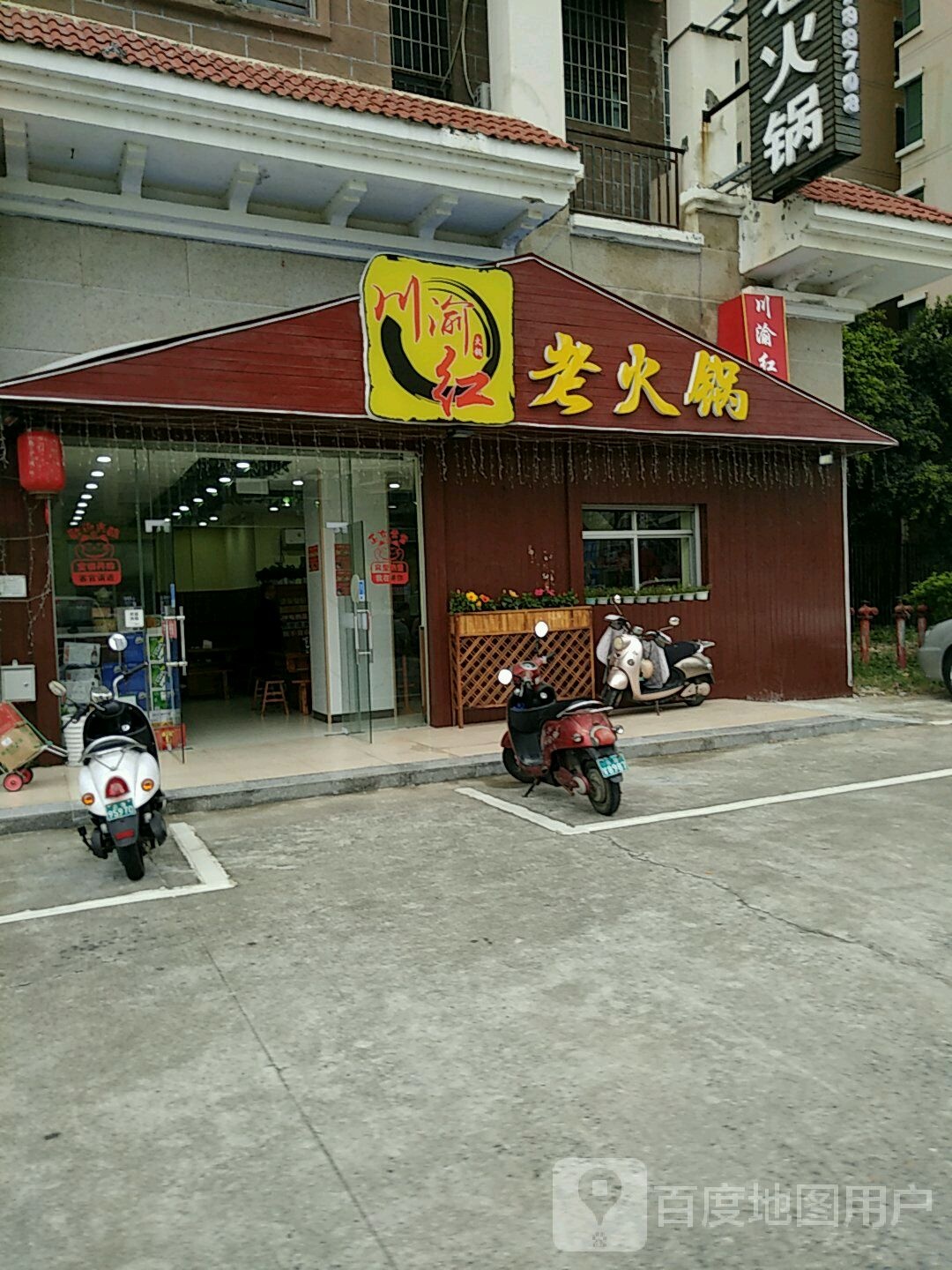 川渝红老火锅(桐洋国际大厦店)