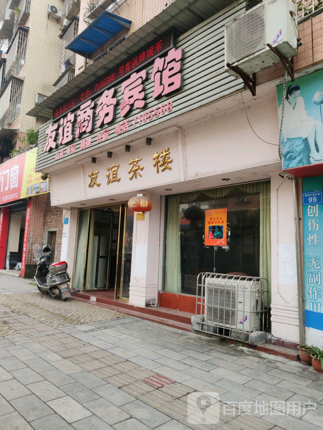 友益茶楼(富州大道东段店)