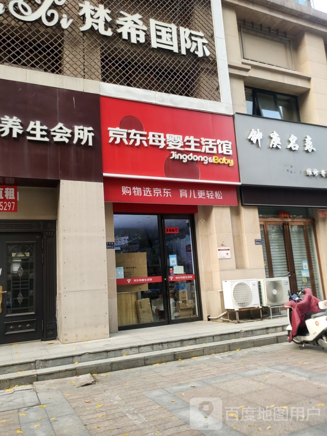 京东母婴生活馆(正弘城店)