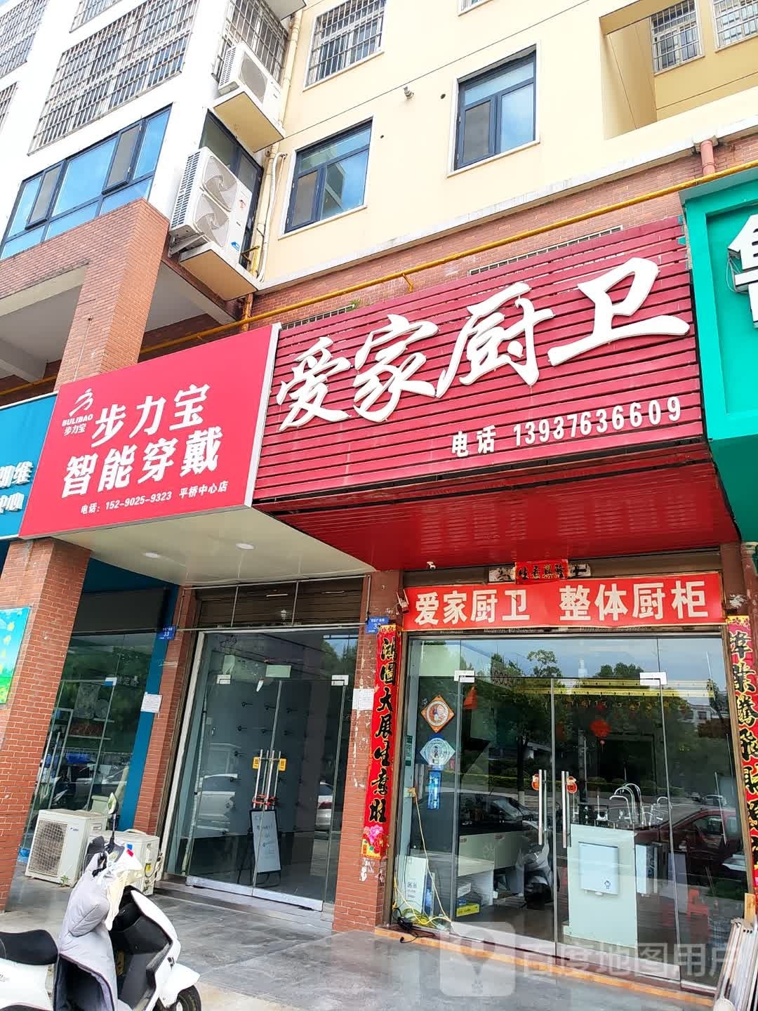 步力宝智能穿戴(平桥中心店)