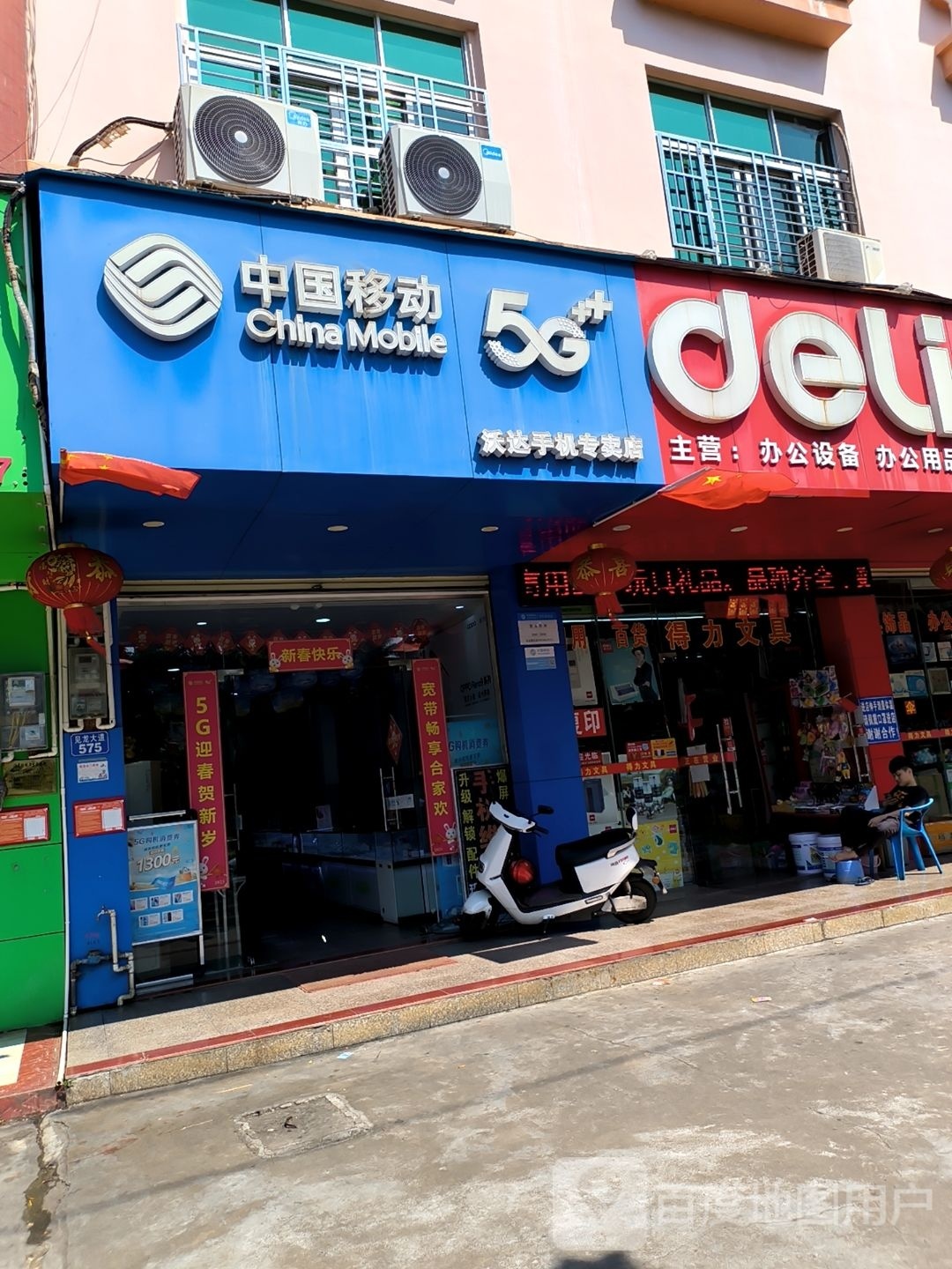中国移动(见龙大道营业厅)