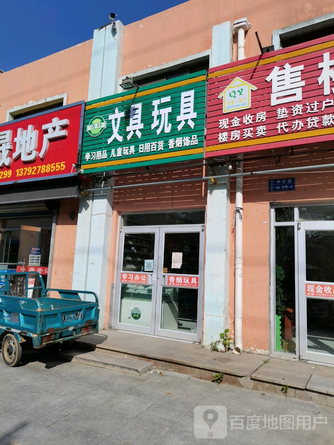 浩轩文具玩具