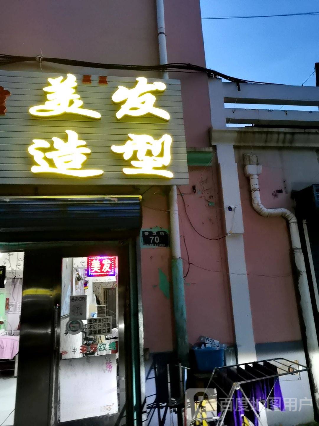 美格造型(警卫街店)