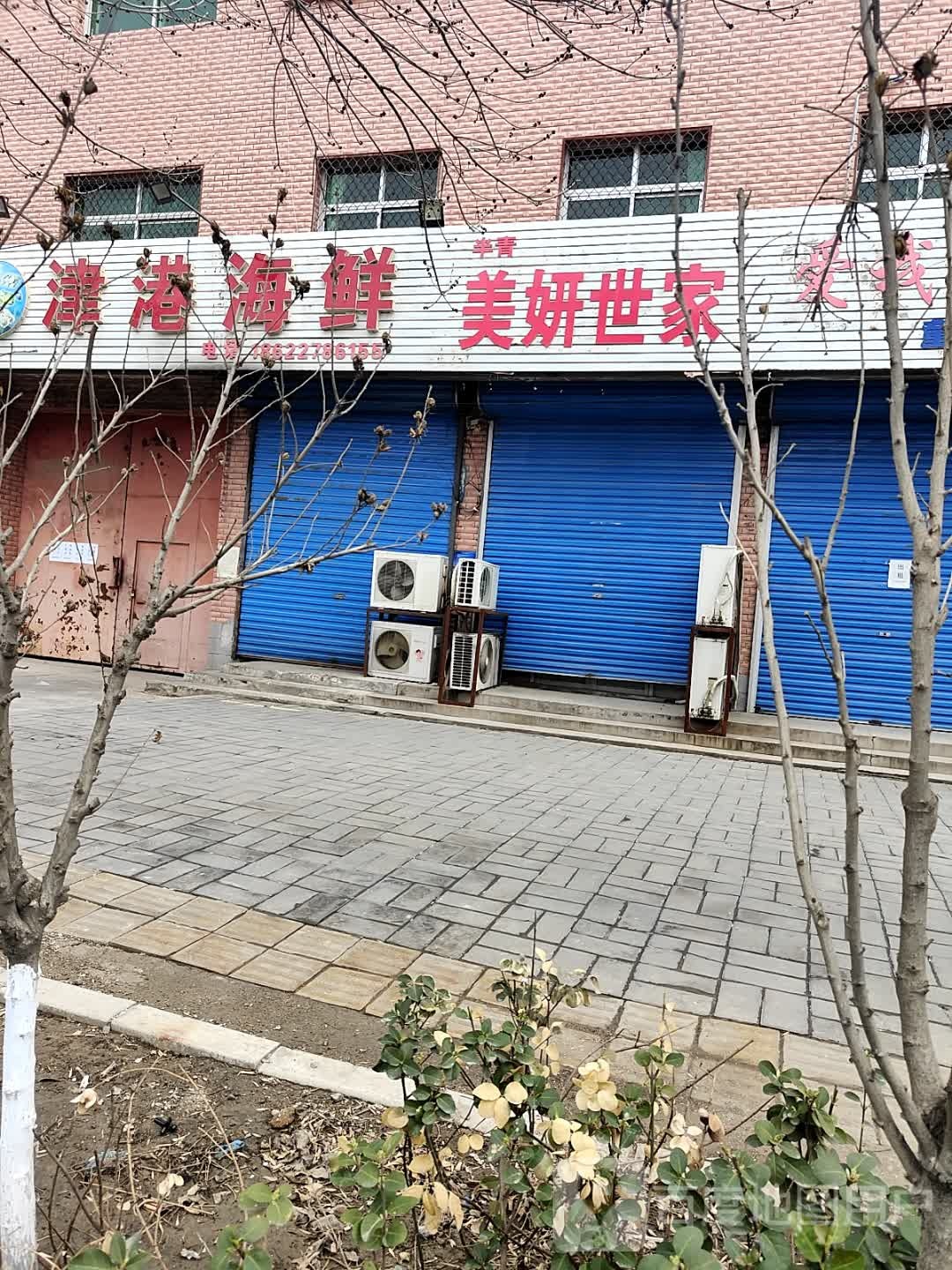 津港海鲜