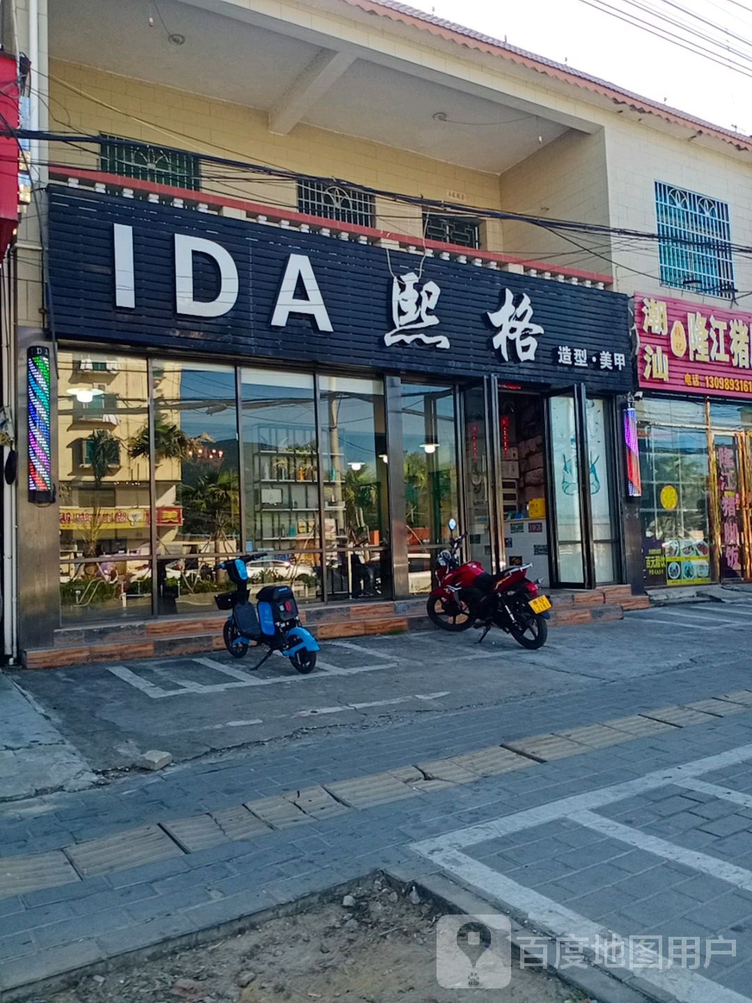 林旺IDA熙格造型(林旺路店)
