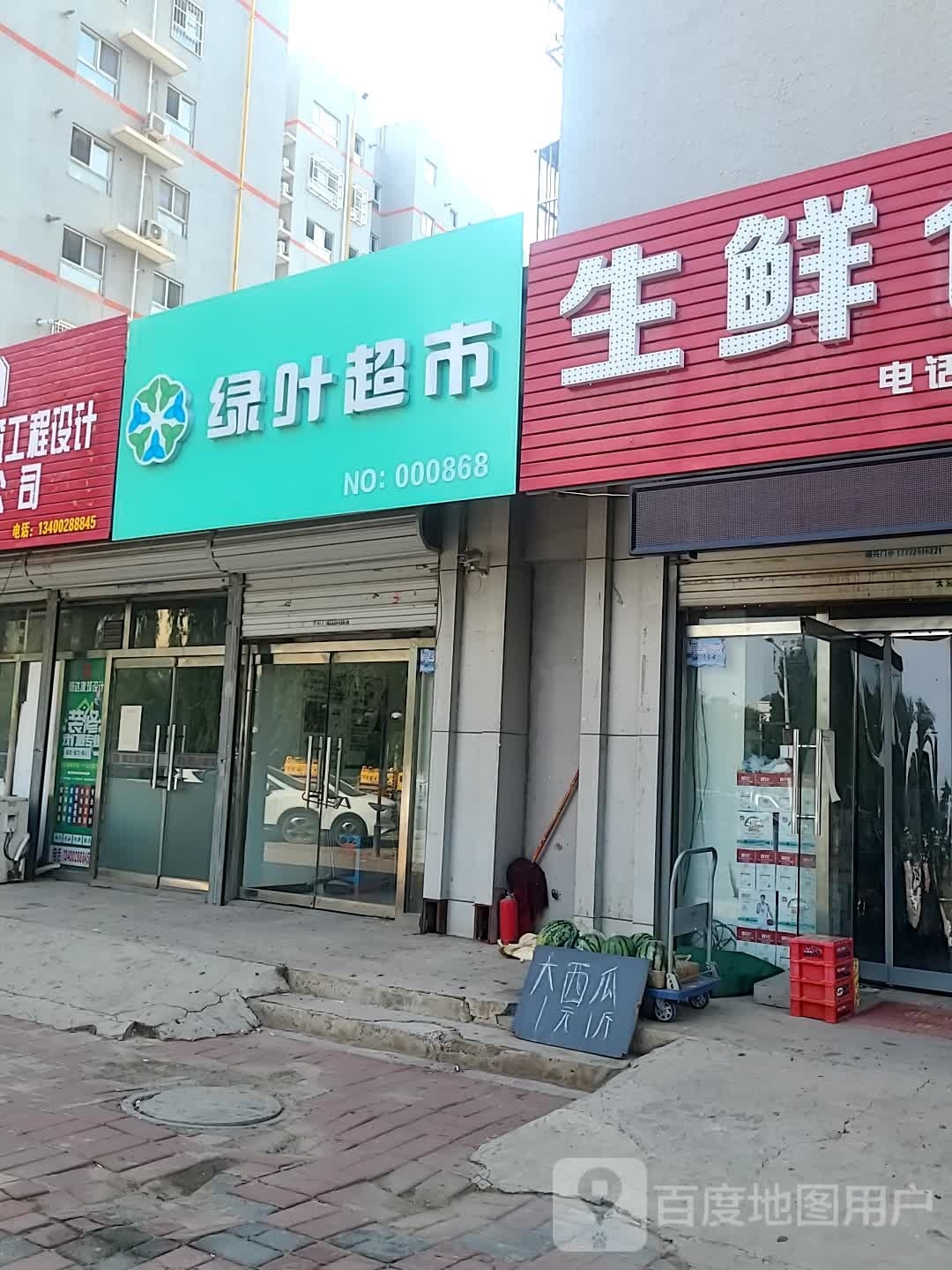 绿叶超市(冠云东路店)