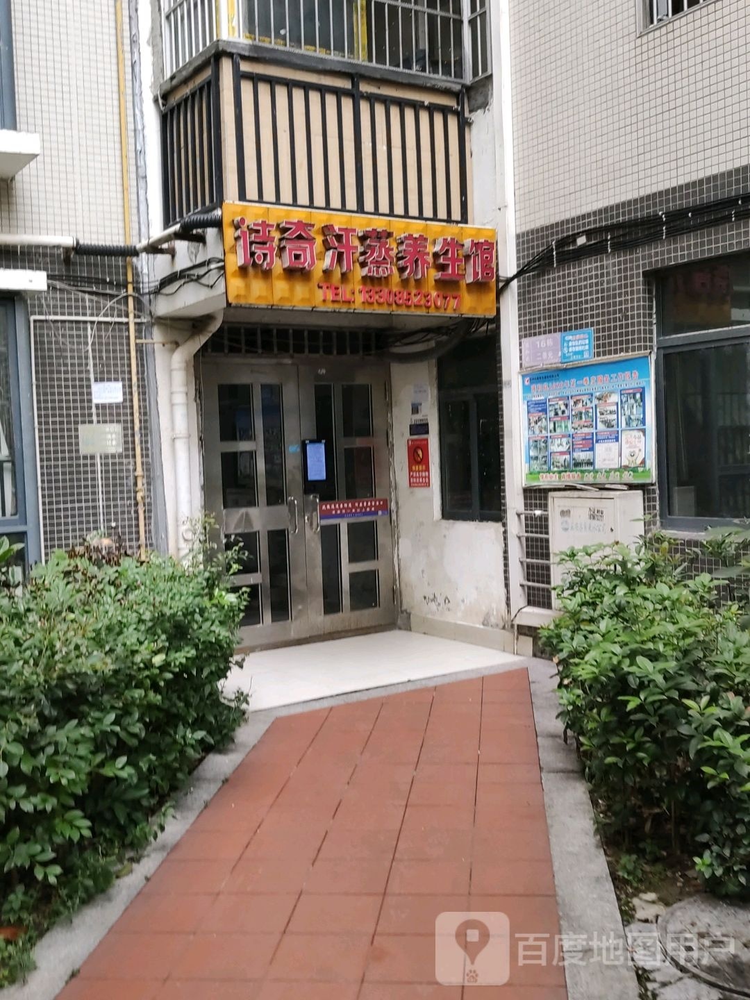 诗奇汗薰养生馆