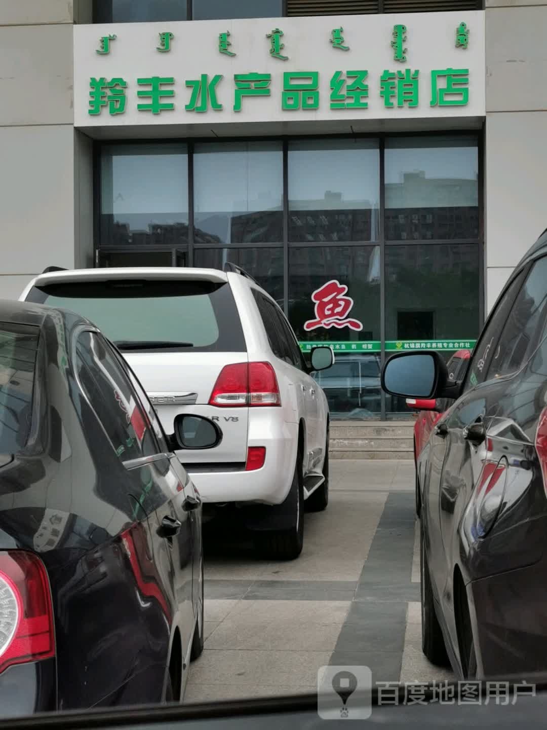 羚丰水产品经销店