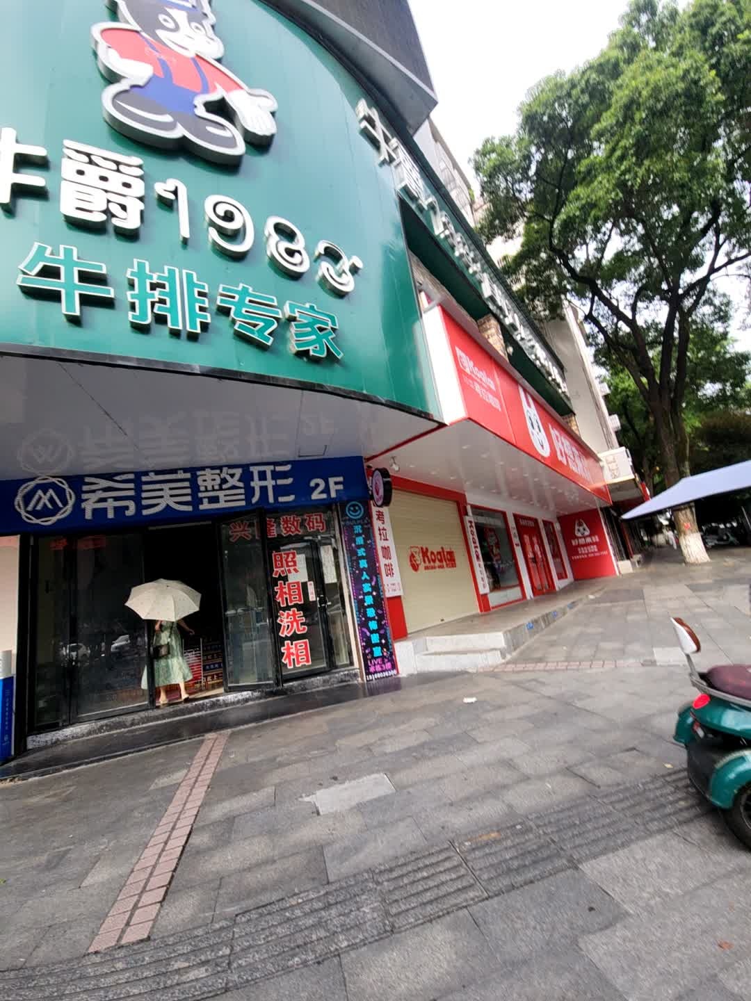 希美整形(郴州分院)