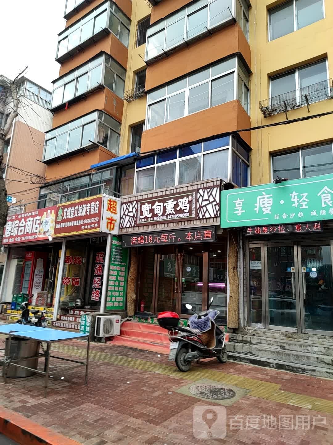 大唐综合商店