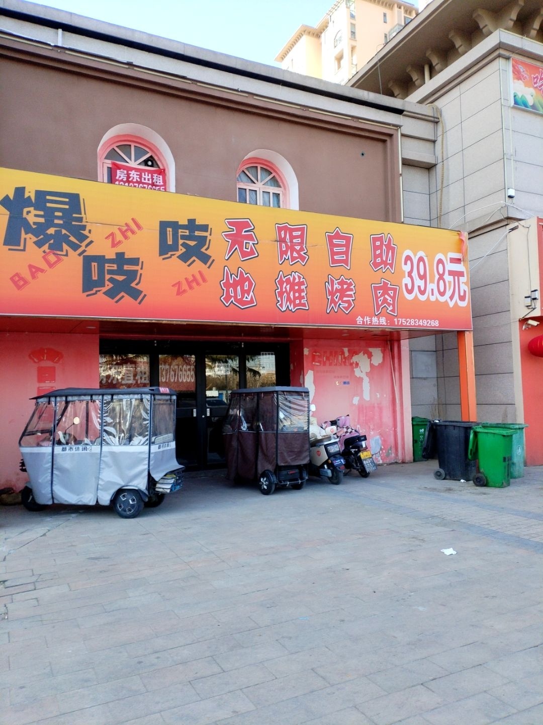爆吱地摊烤肉