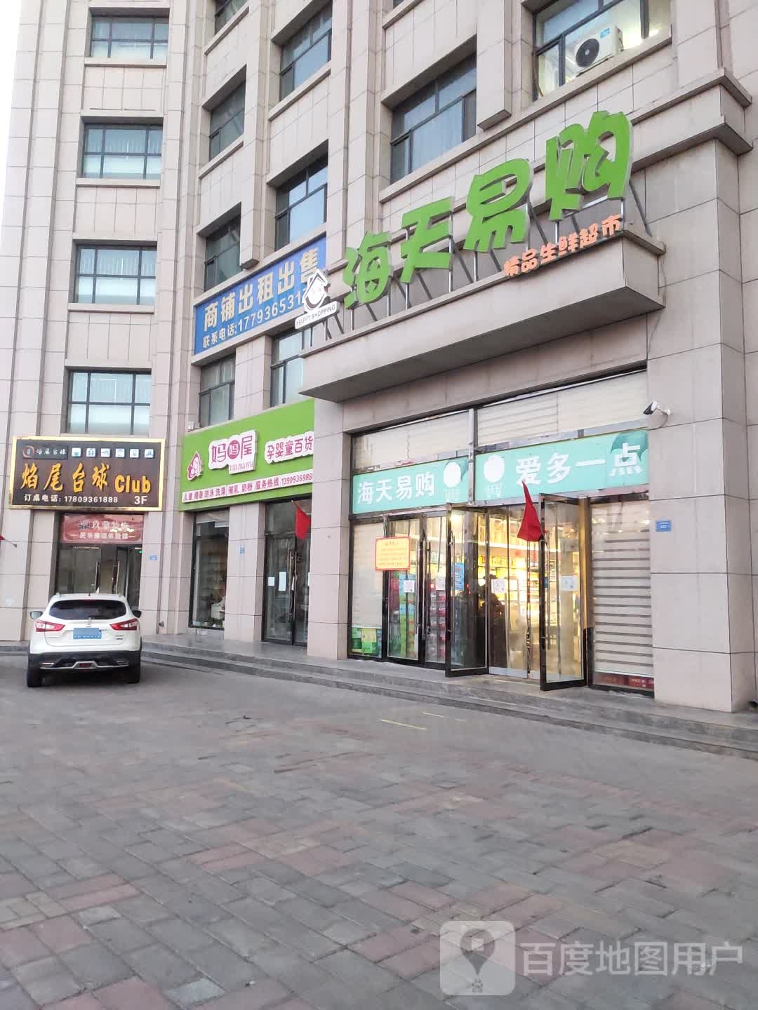 焰尾台球