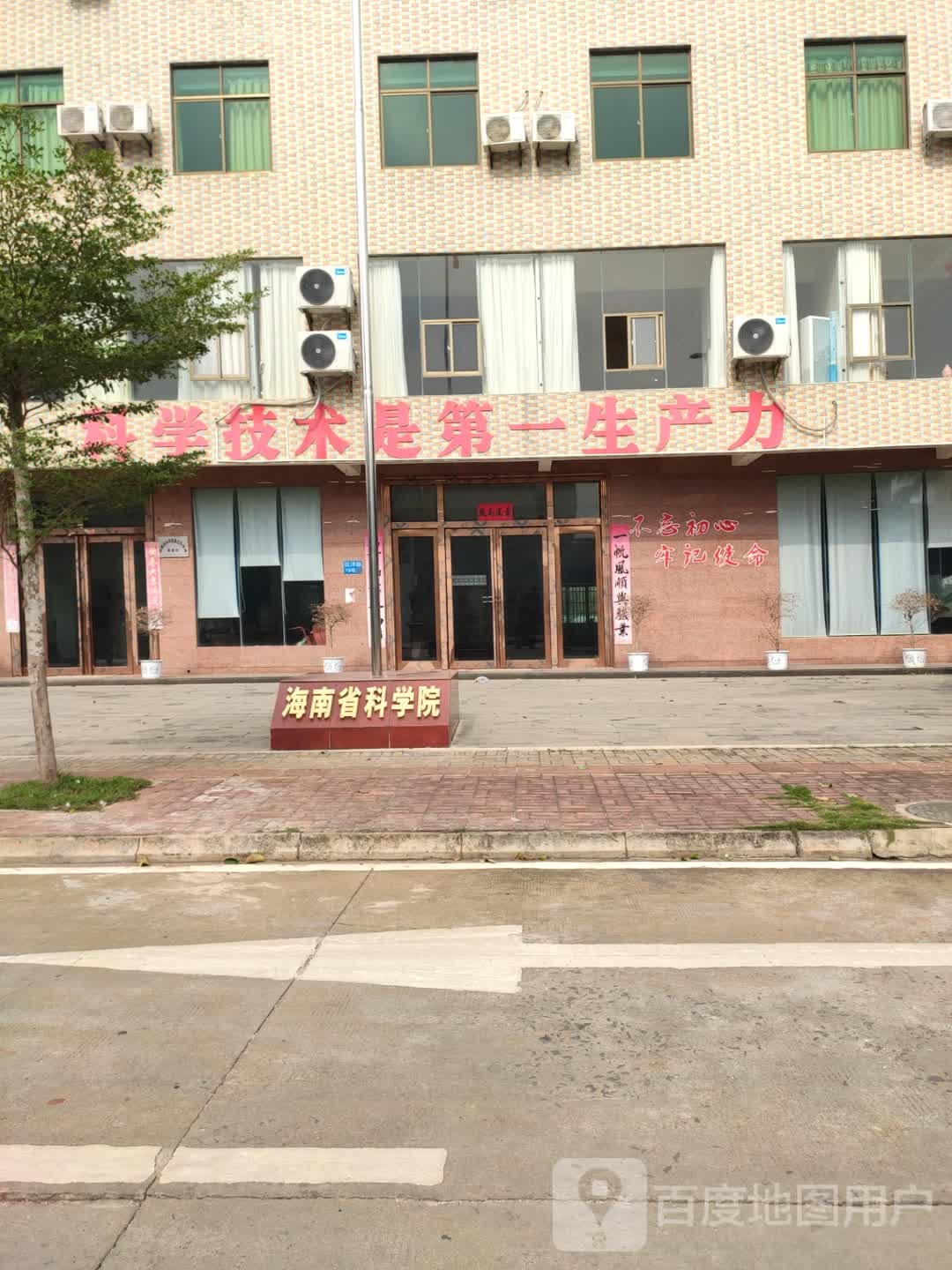 海南省科学院