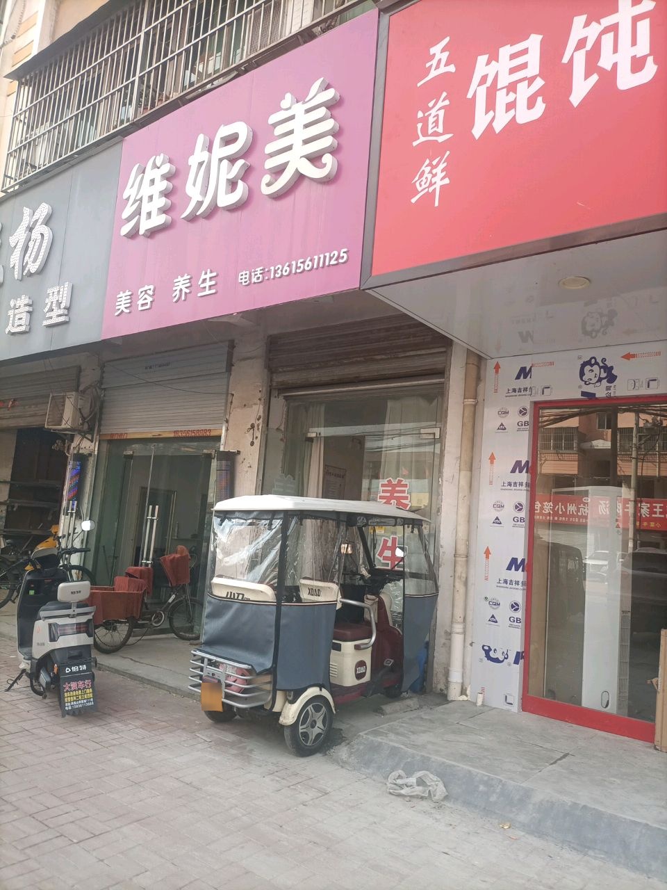维妮美美甲综合店(弘元小区店)