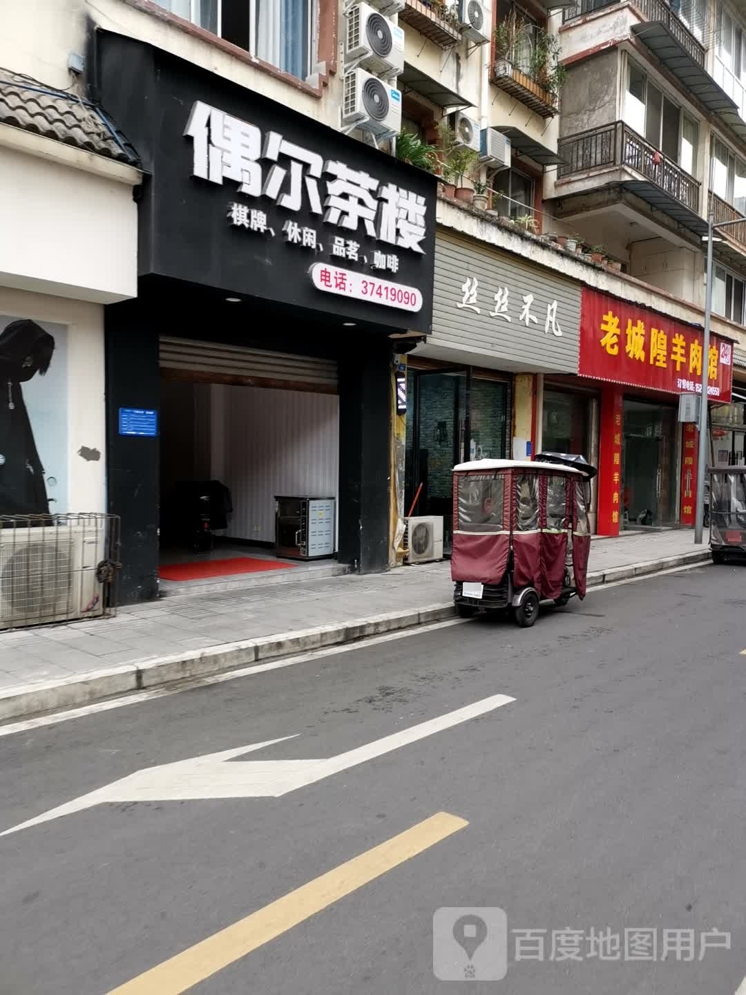 老城隍肉羊馆