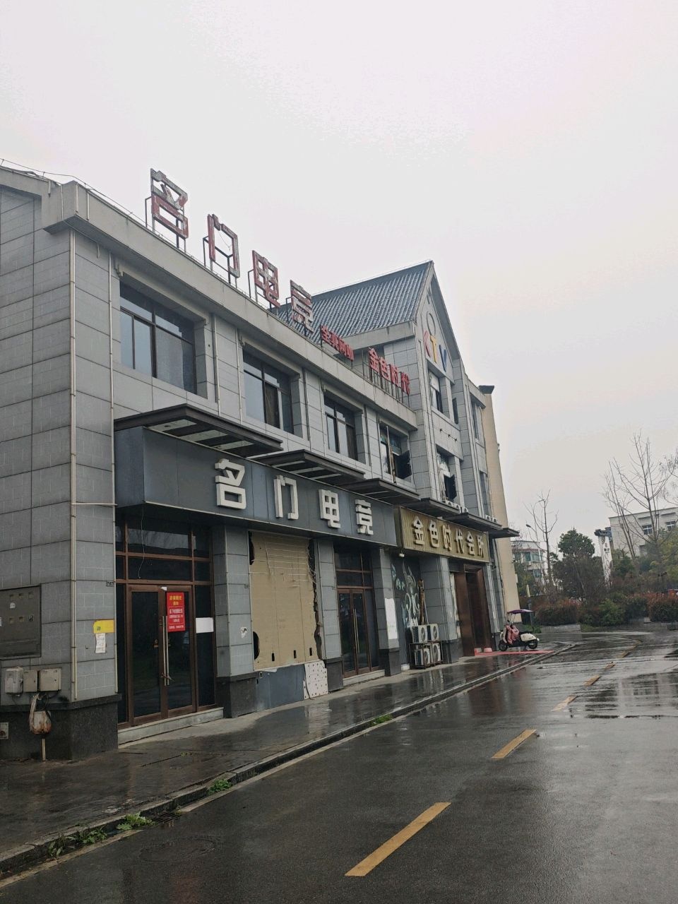 名门电竞全真网咖