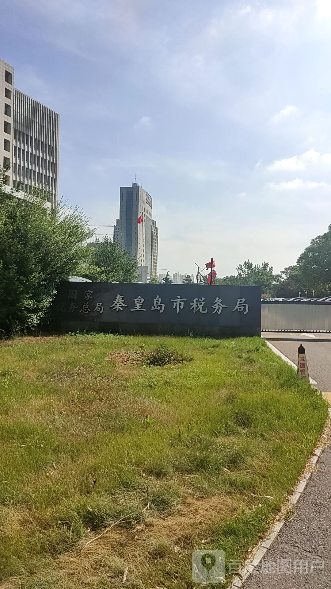 国家税务总局秦皇岛市税务局