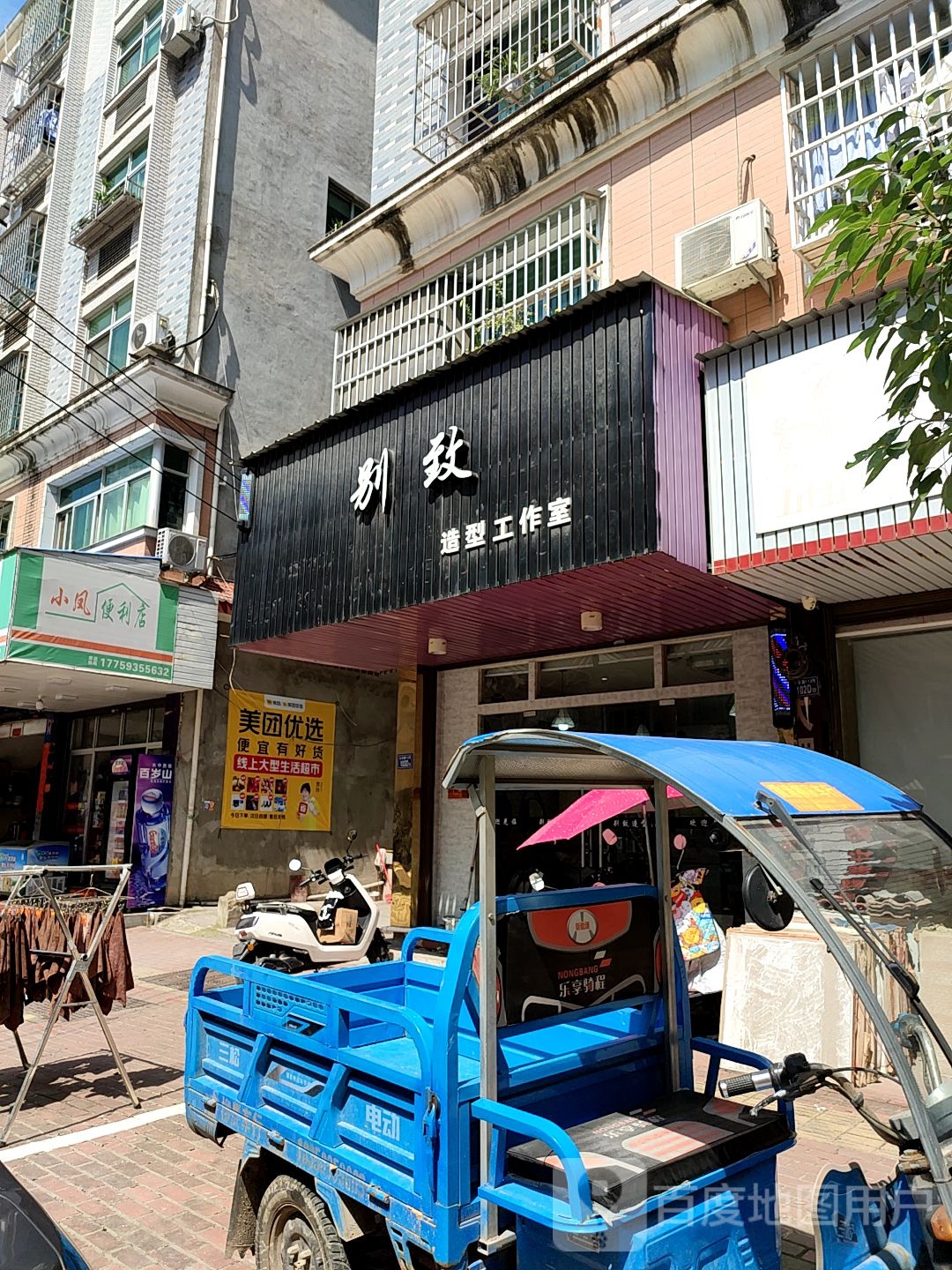 小凤便利店(六一七西路店)