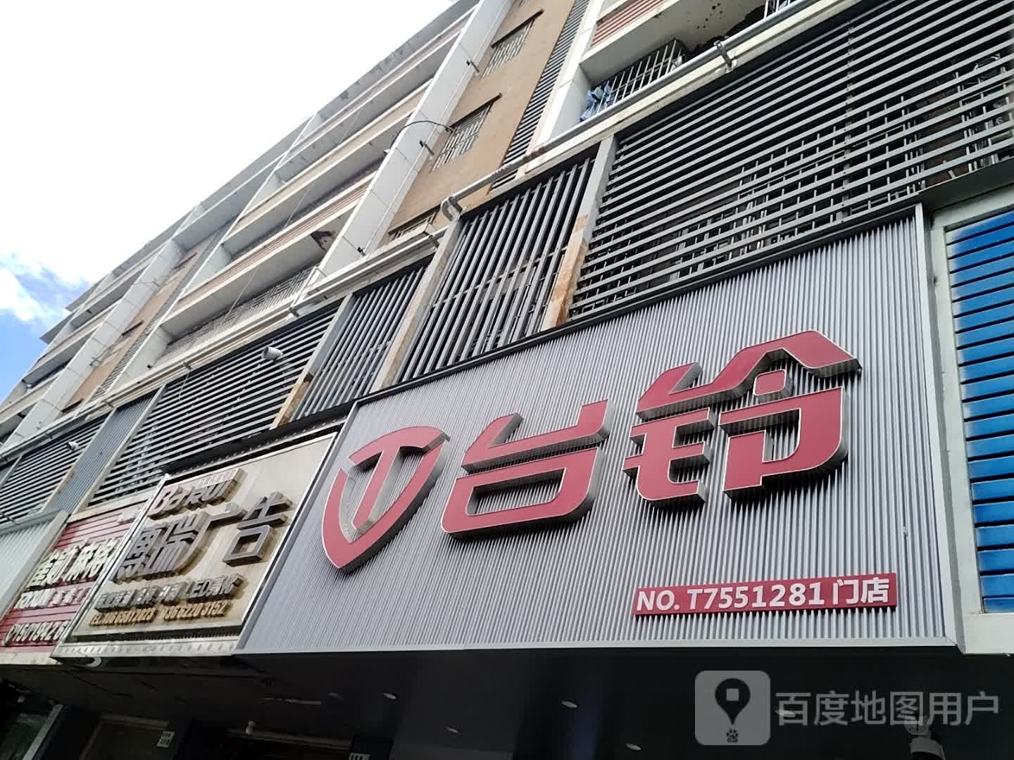 雀勋麻将机(华荣路店)