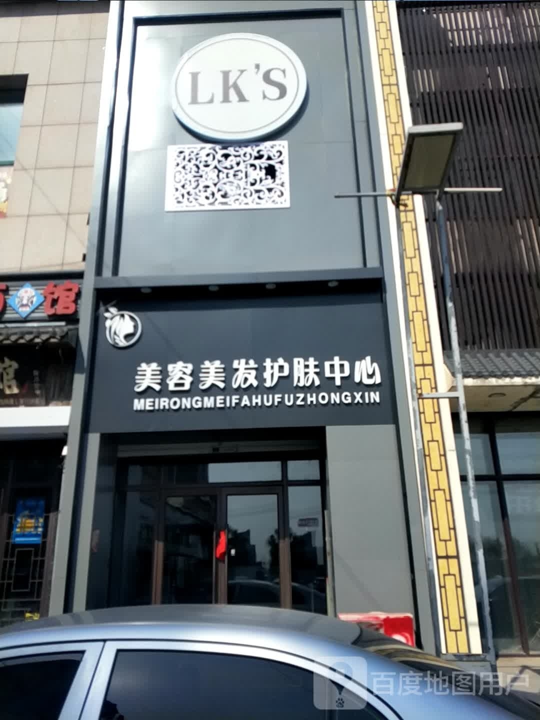 美容院美体