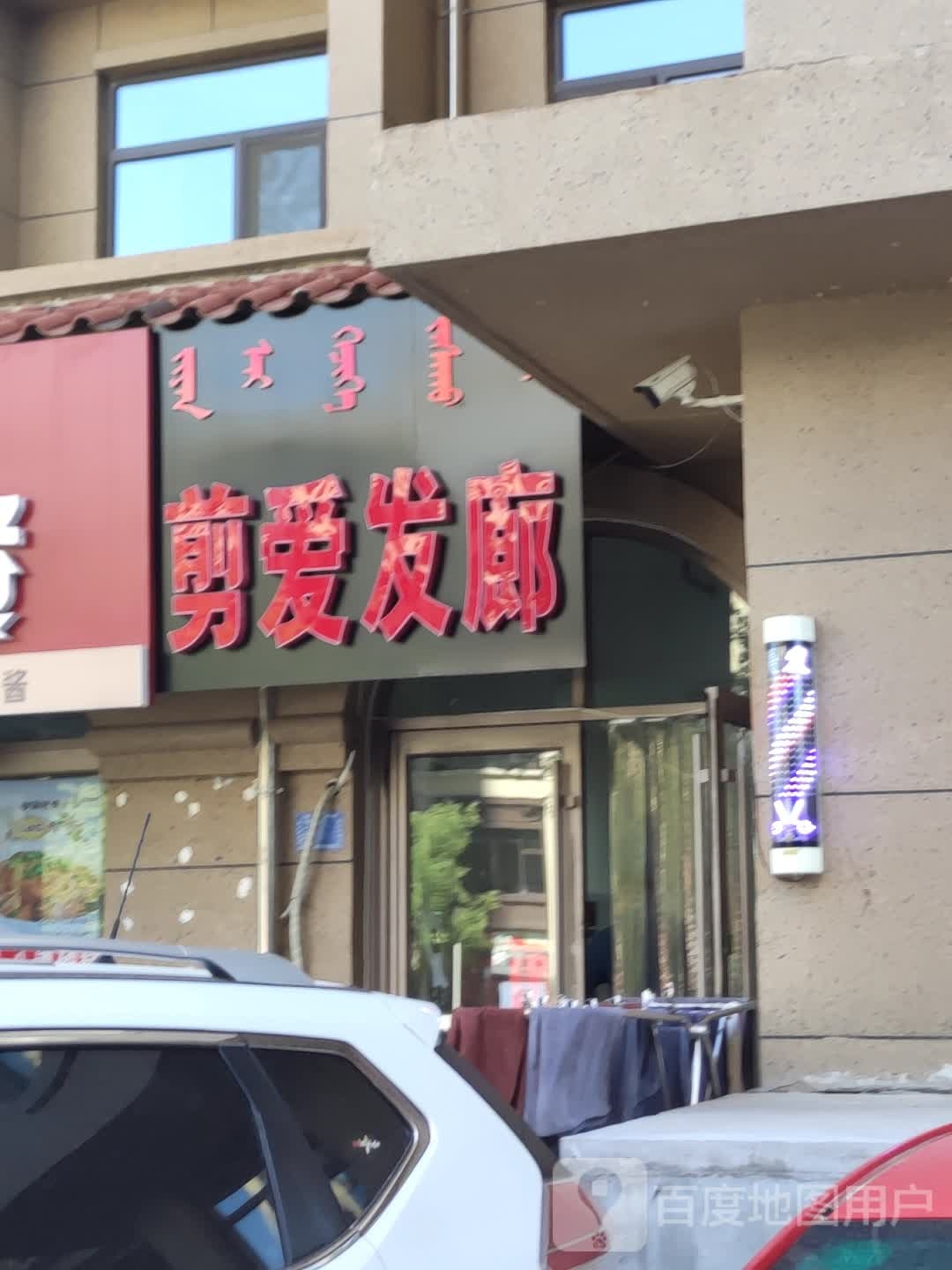 剪简造型(科海明珠店)