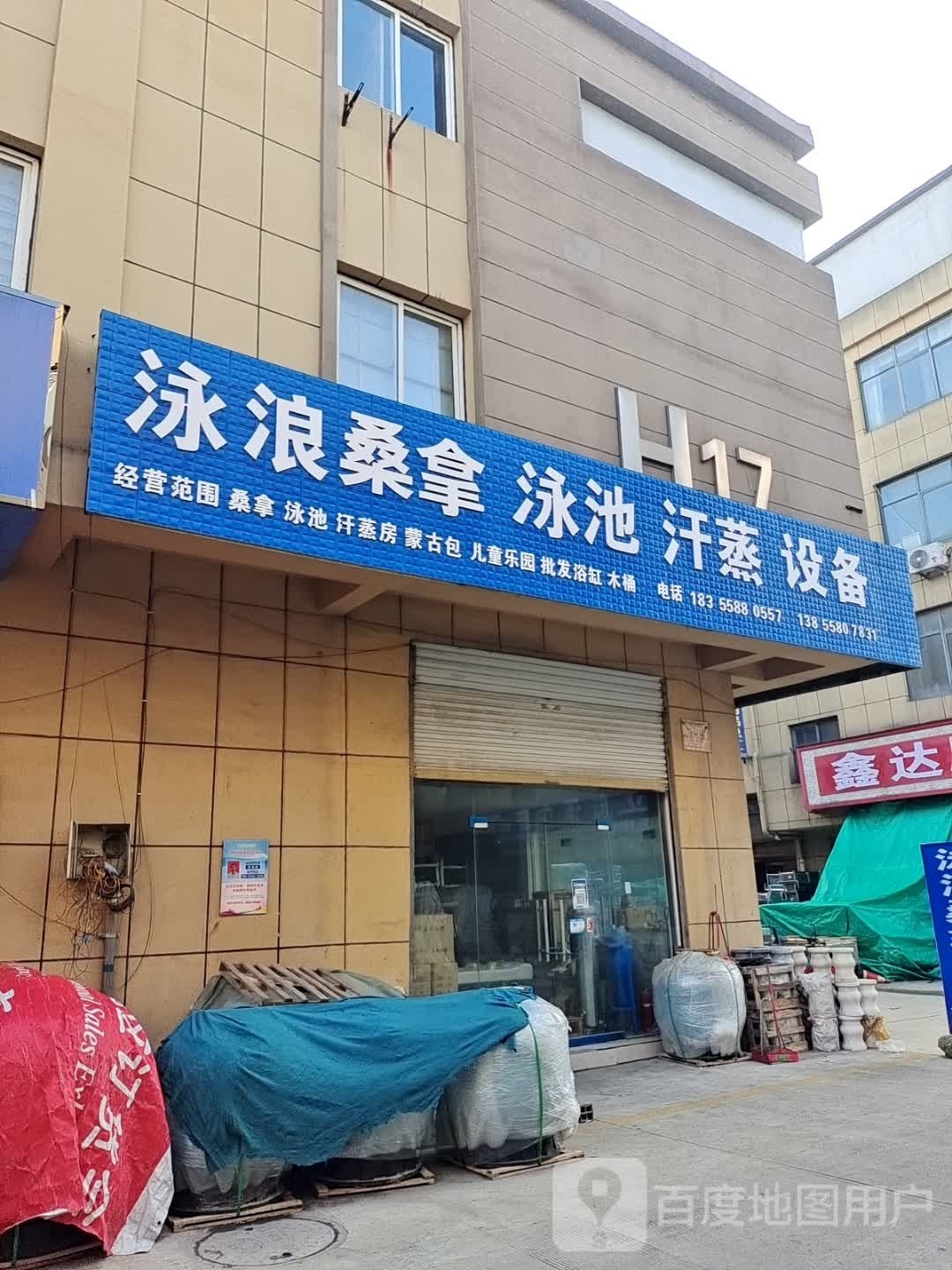 泳浪桑拿泳池汗蒸设备