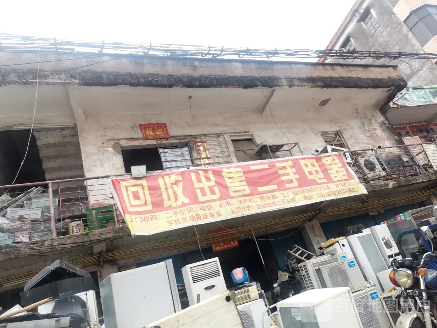 回收旧电器