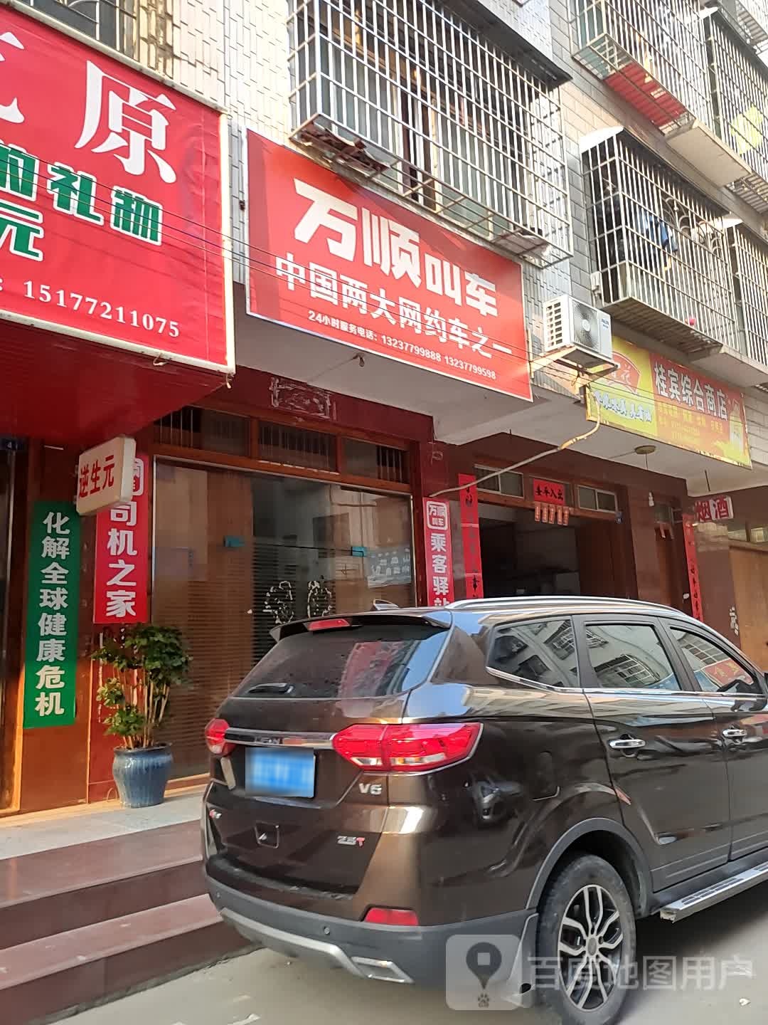 桂宾综合建商店