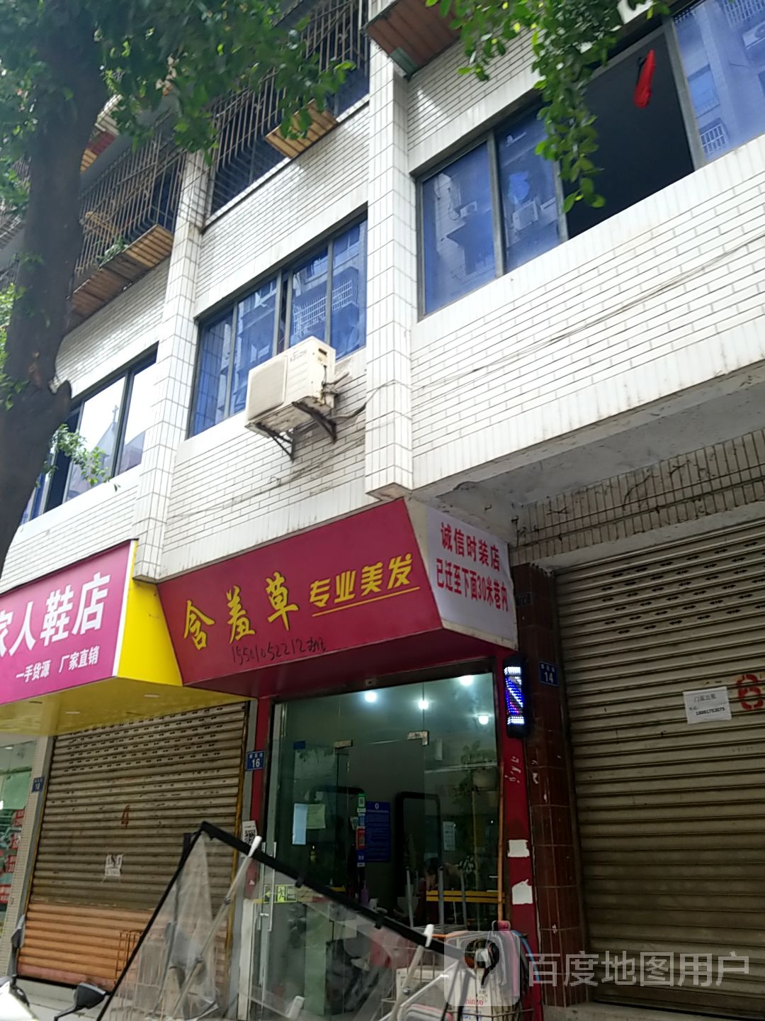 含羞草专业美发
